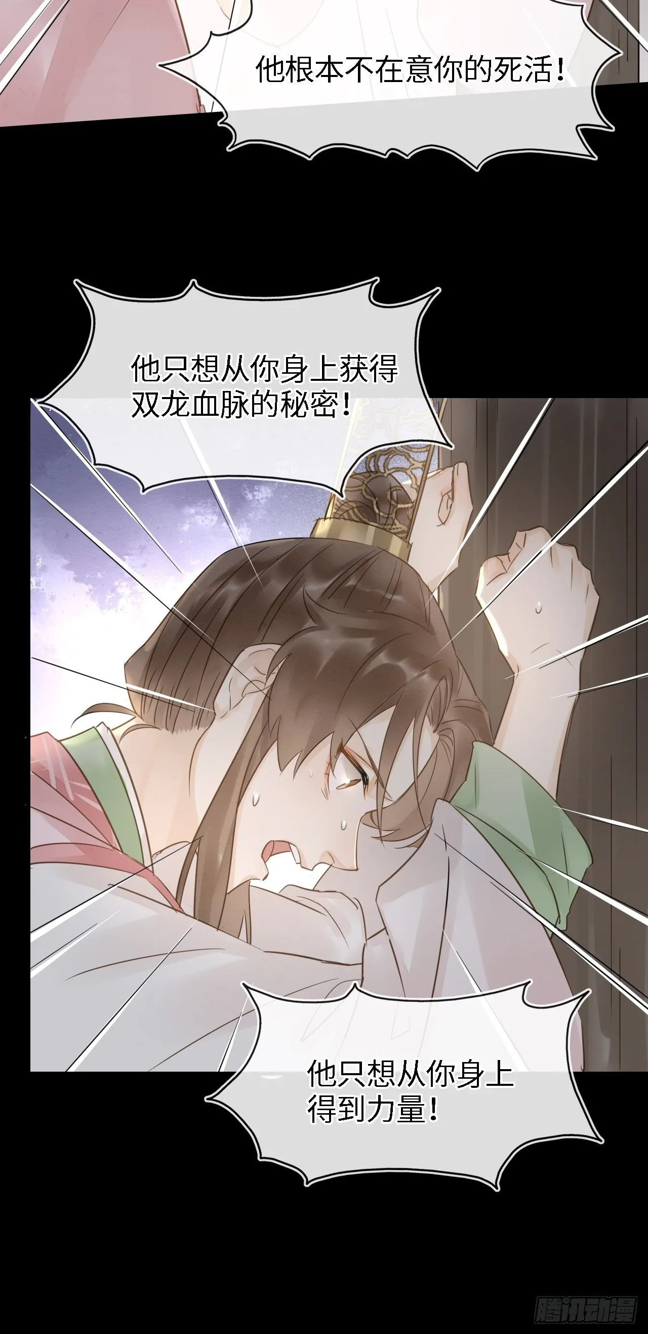 024 辰王面圣求情反被威胁 第16页