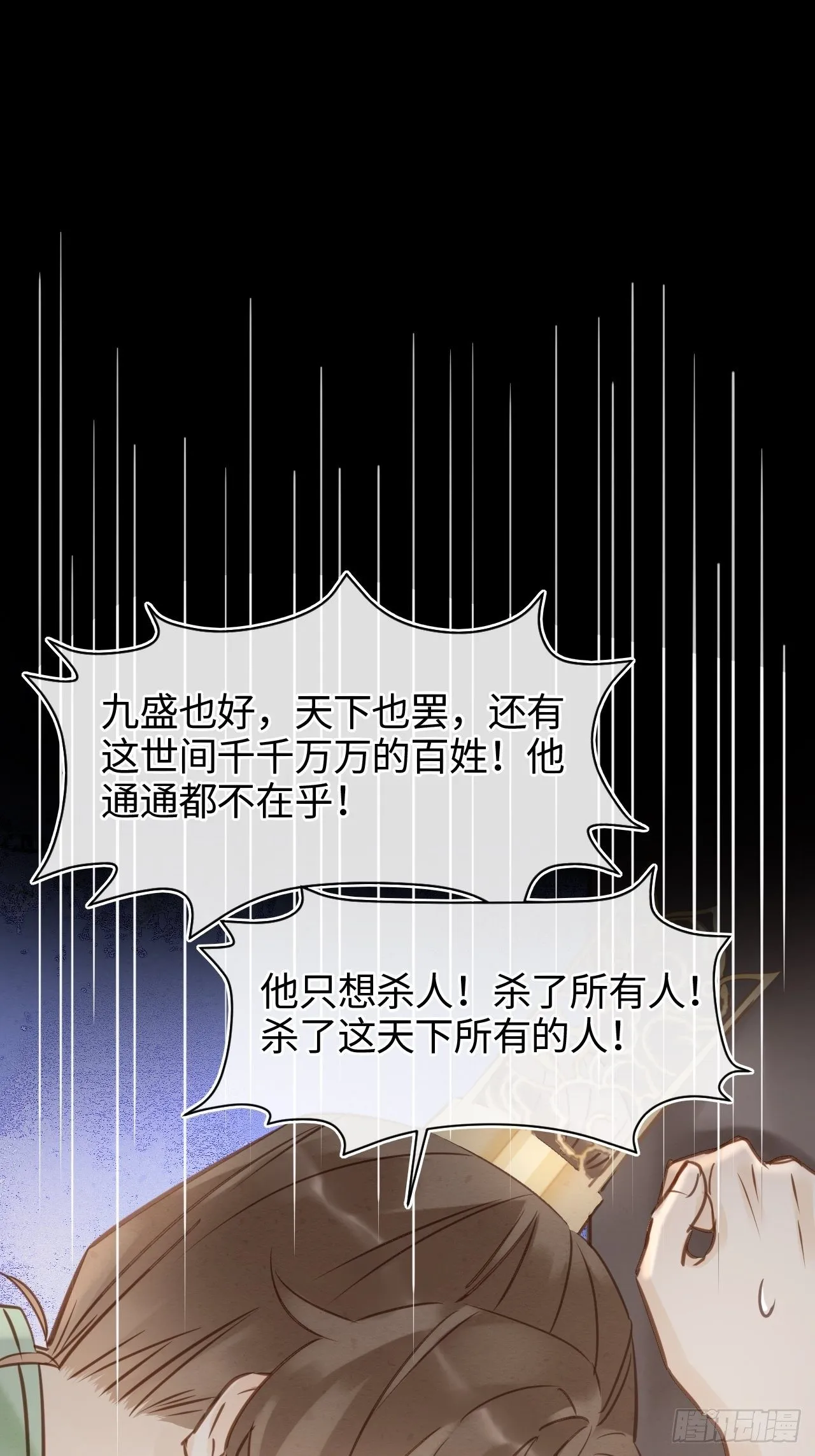 024 辰王面圣求情反被威胁 第17页