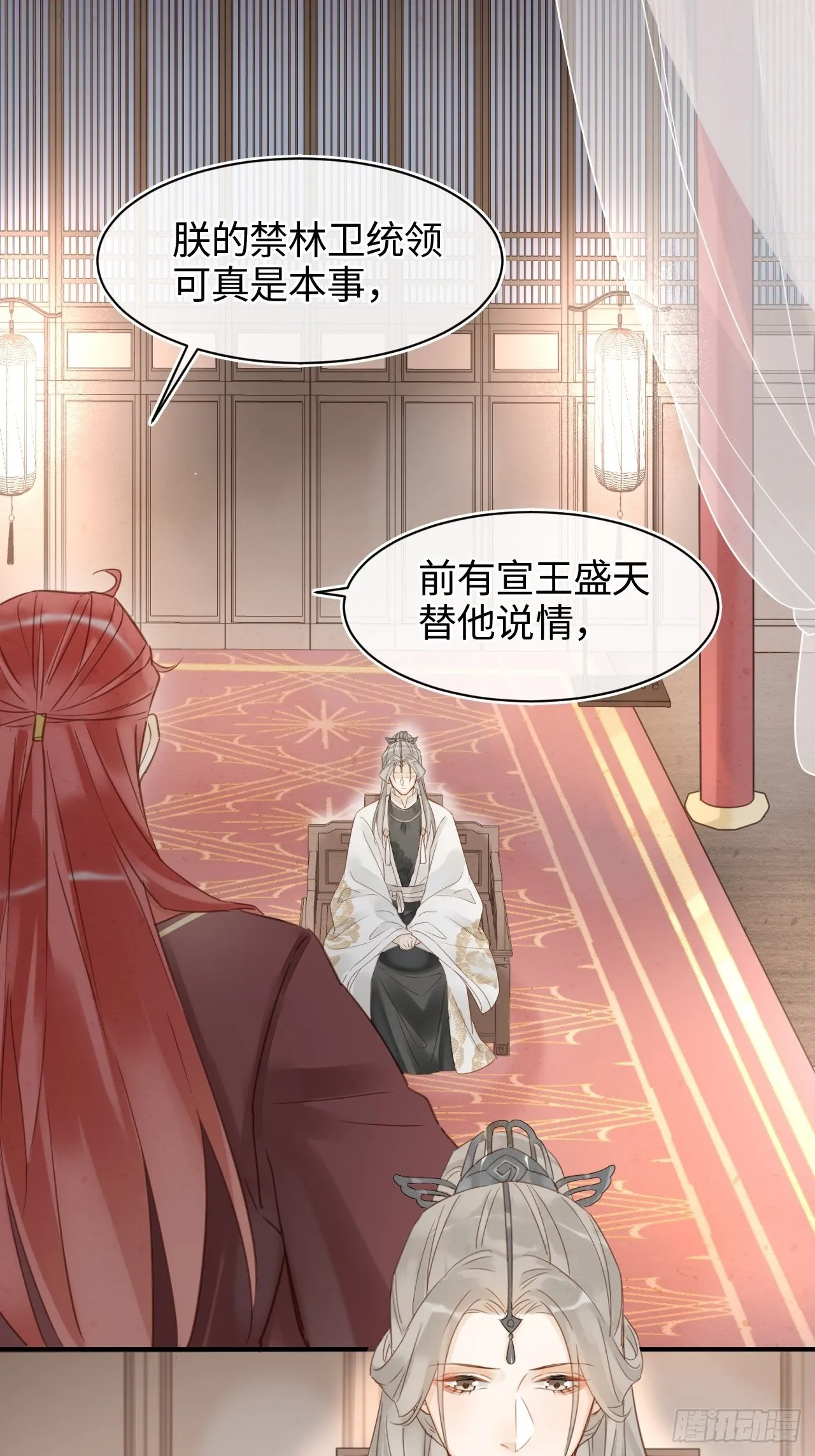 024 辰王面圣求情反被威胁 第23页