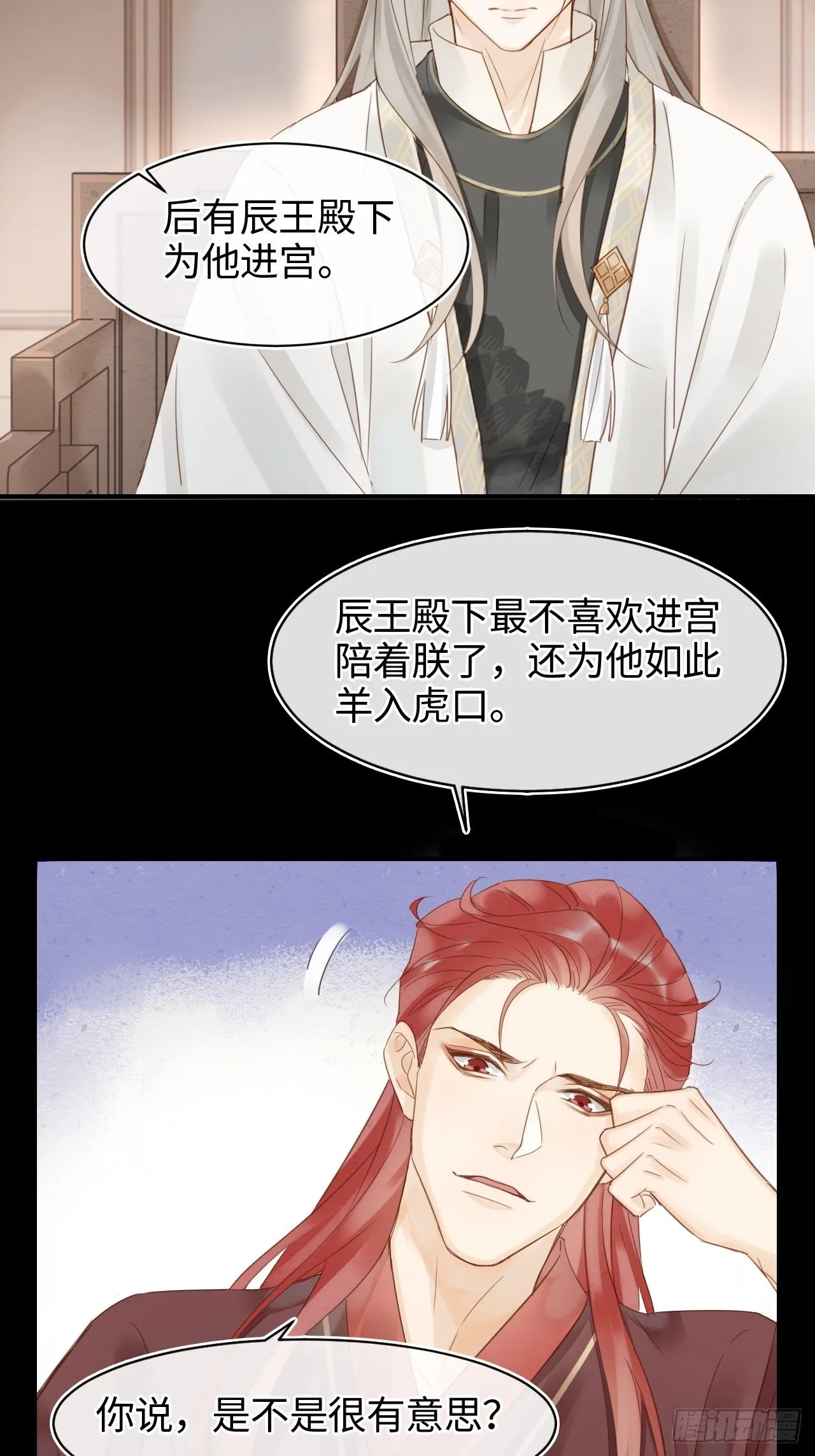024 辰王面圣求情反被威胁 第24页