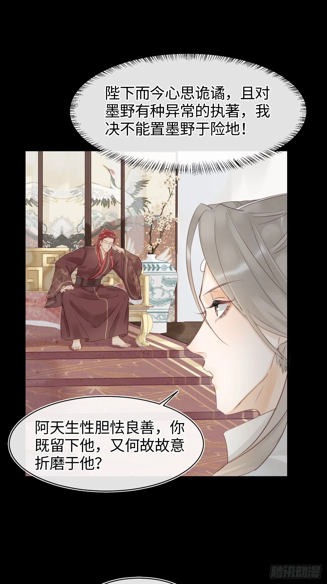 024 辰王面圣求情反被威胁 第26页