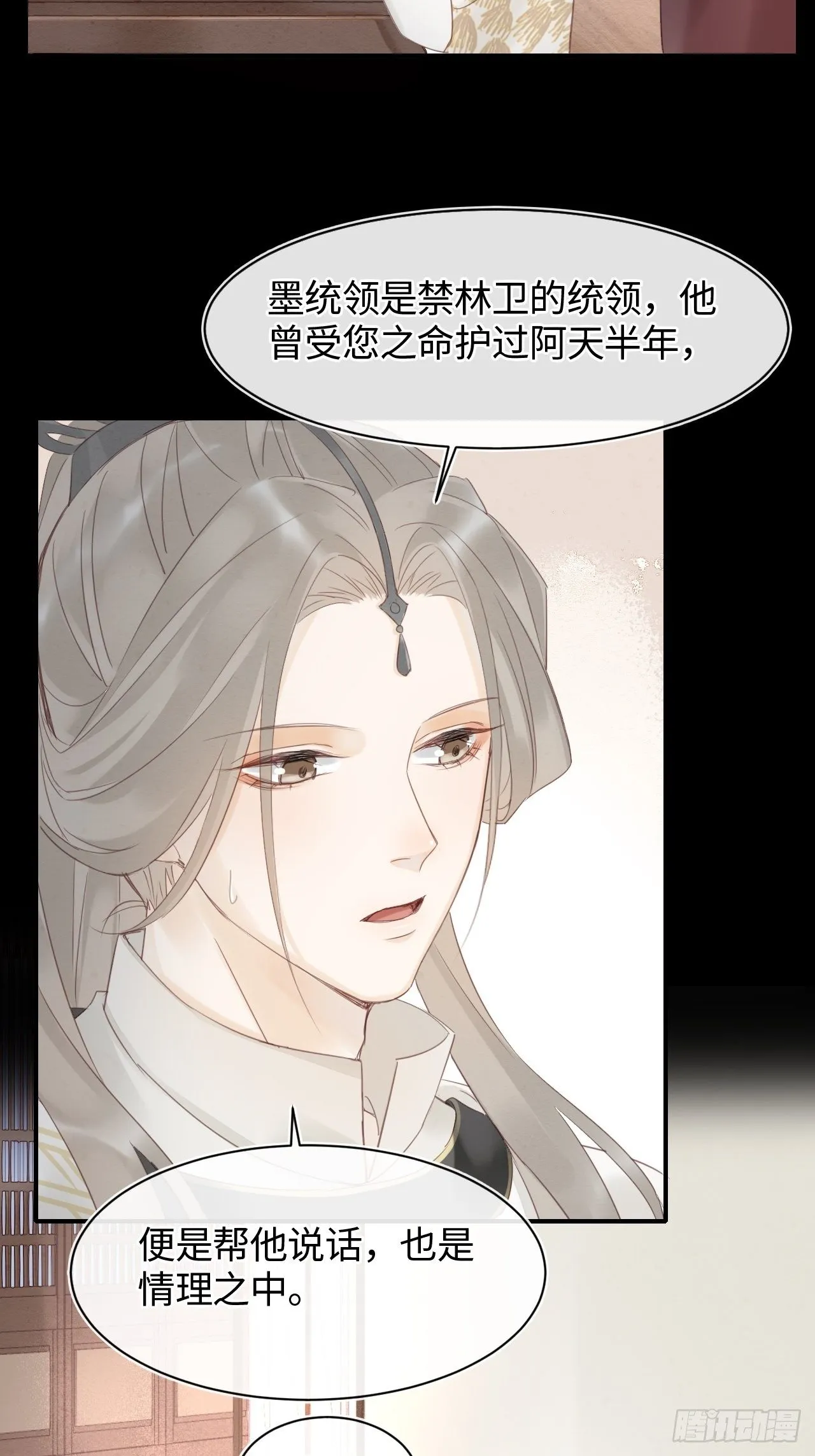 024 辰王面圣求情反被威胁 第30页