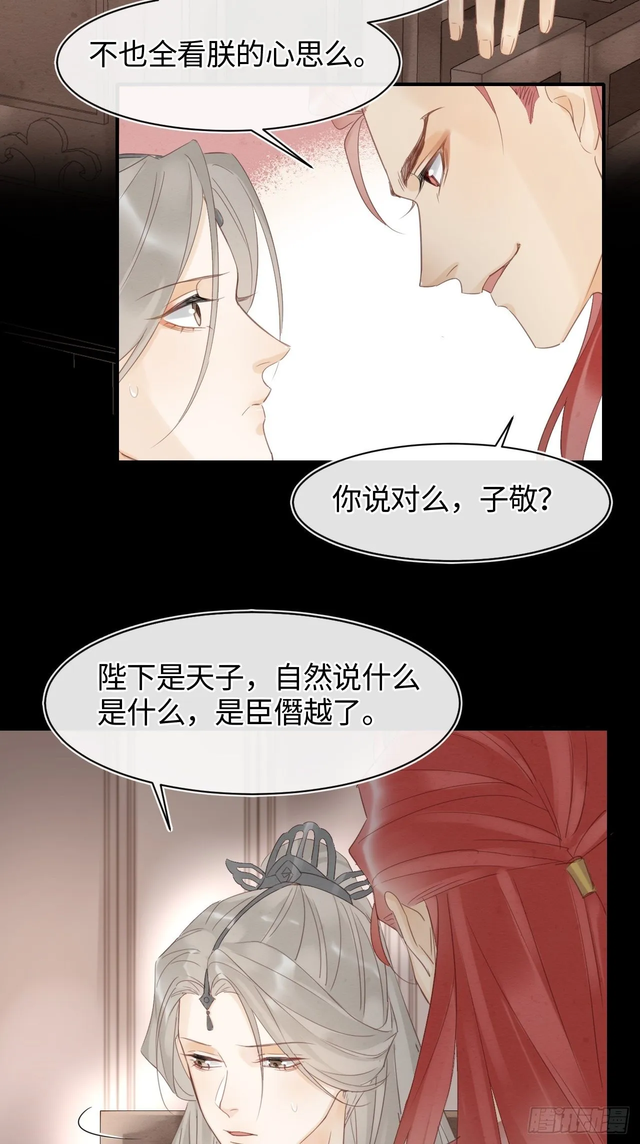024 辰王面圣求情反被威胁 第32页