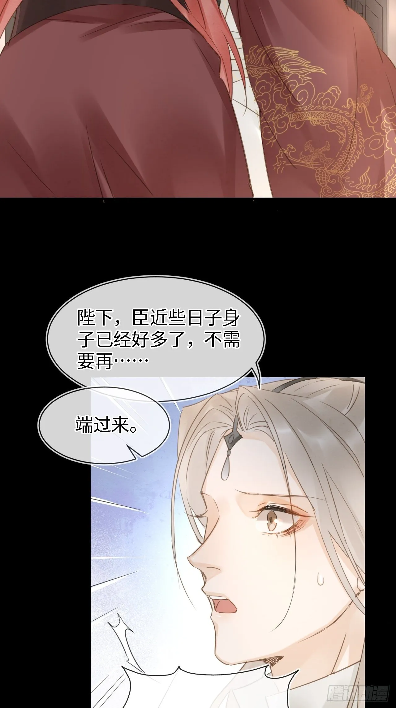 024 辰王面圣求情反被威胁 第36页