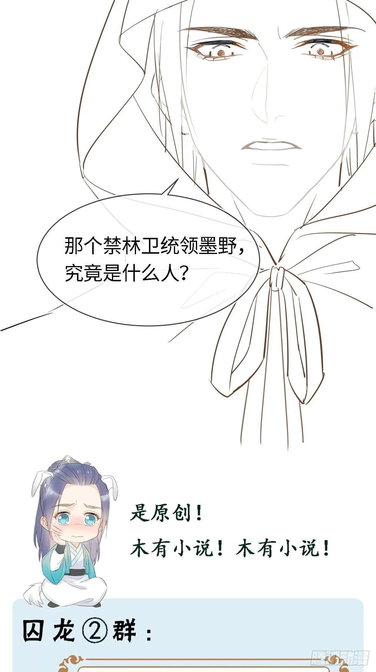 024 辰王面圣求情反被威胁 第41页