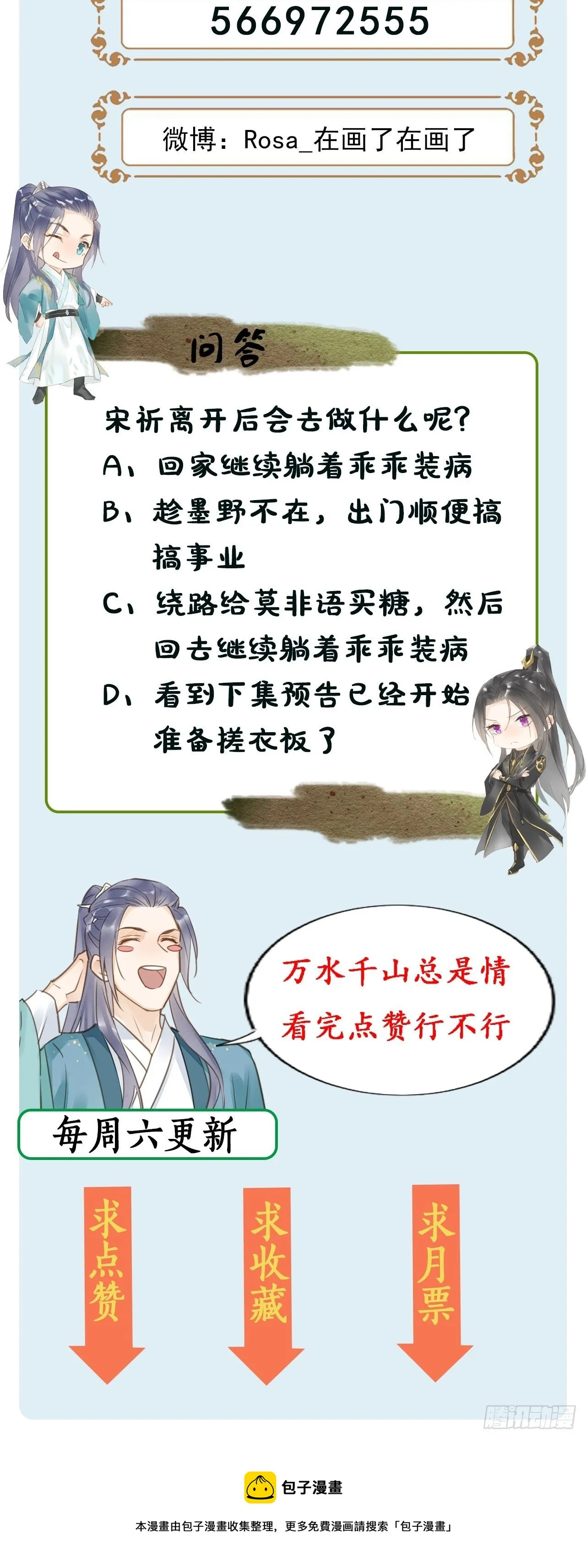 024 辰王面圣求情反被威胁 第42页