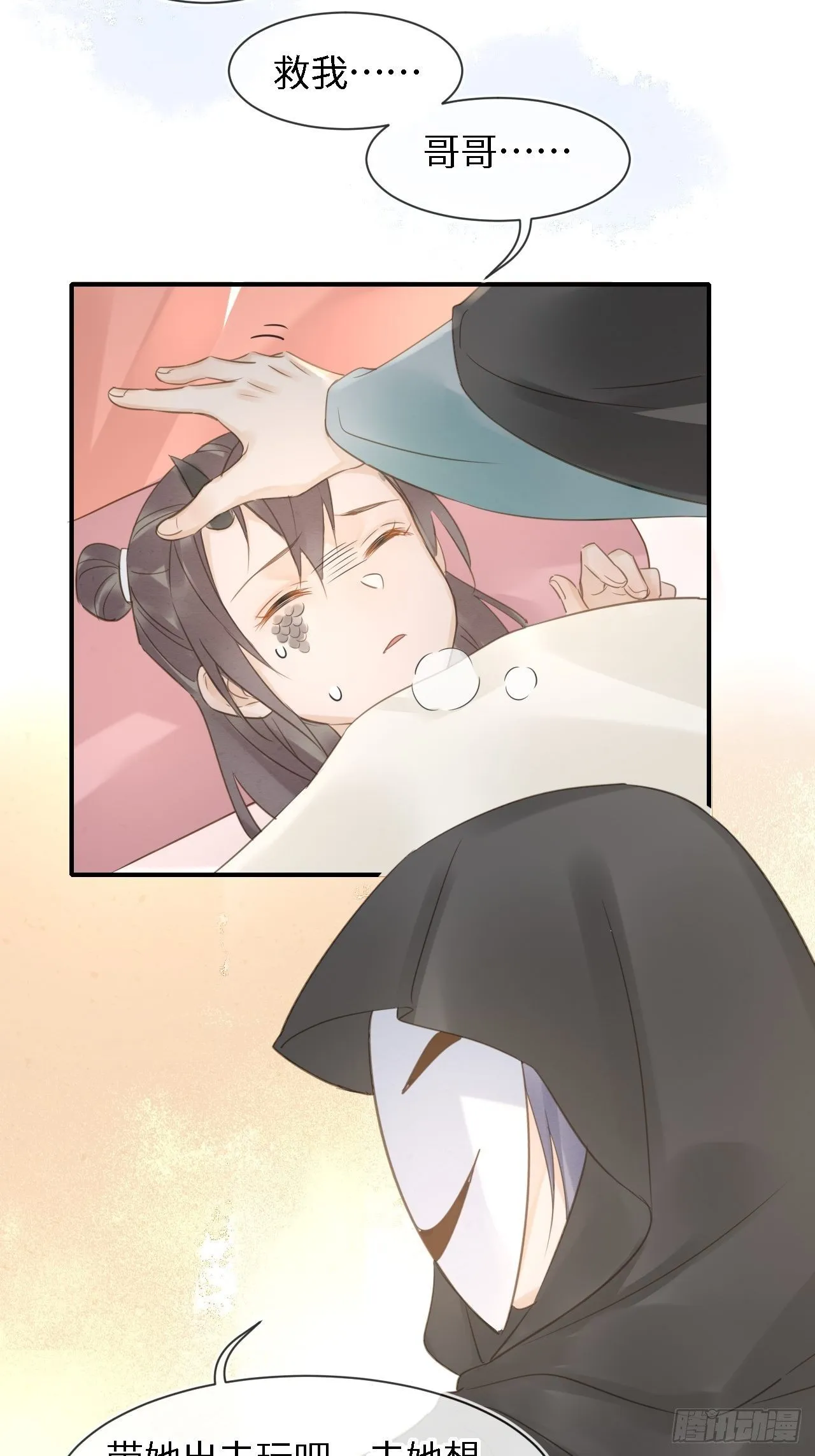 025 南风公子 第20页