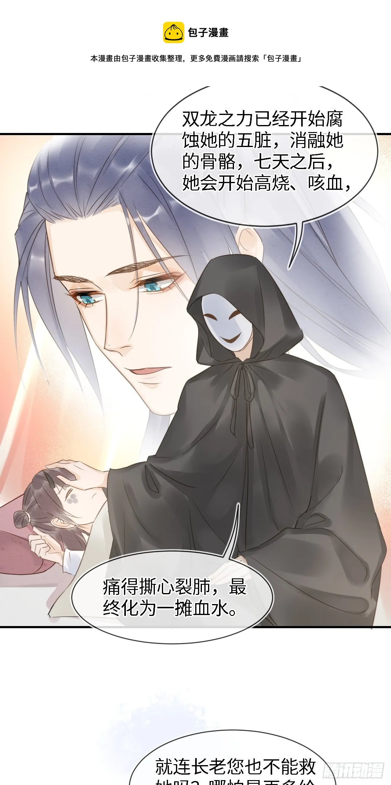 025 南风公子 第22页