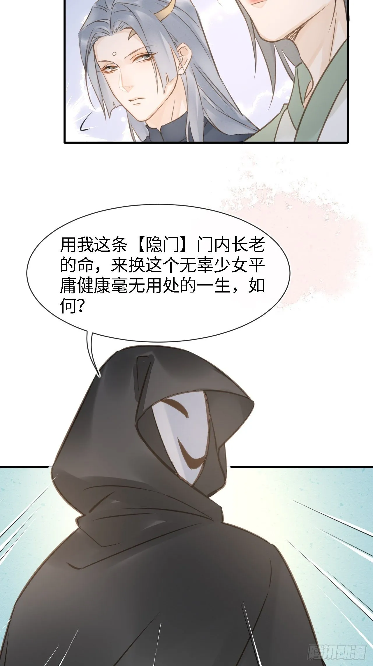 025 南风公子 第26页