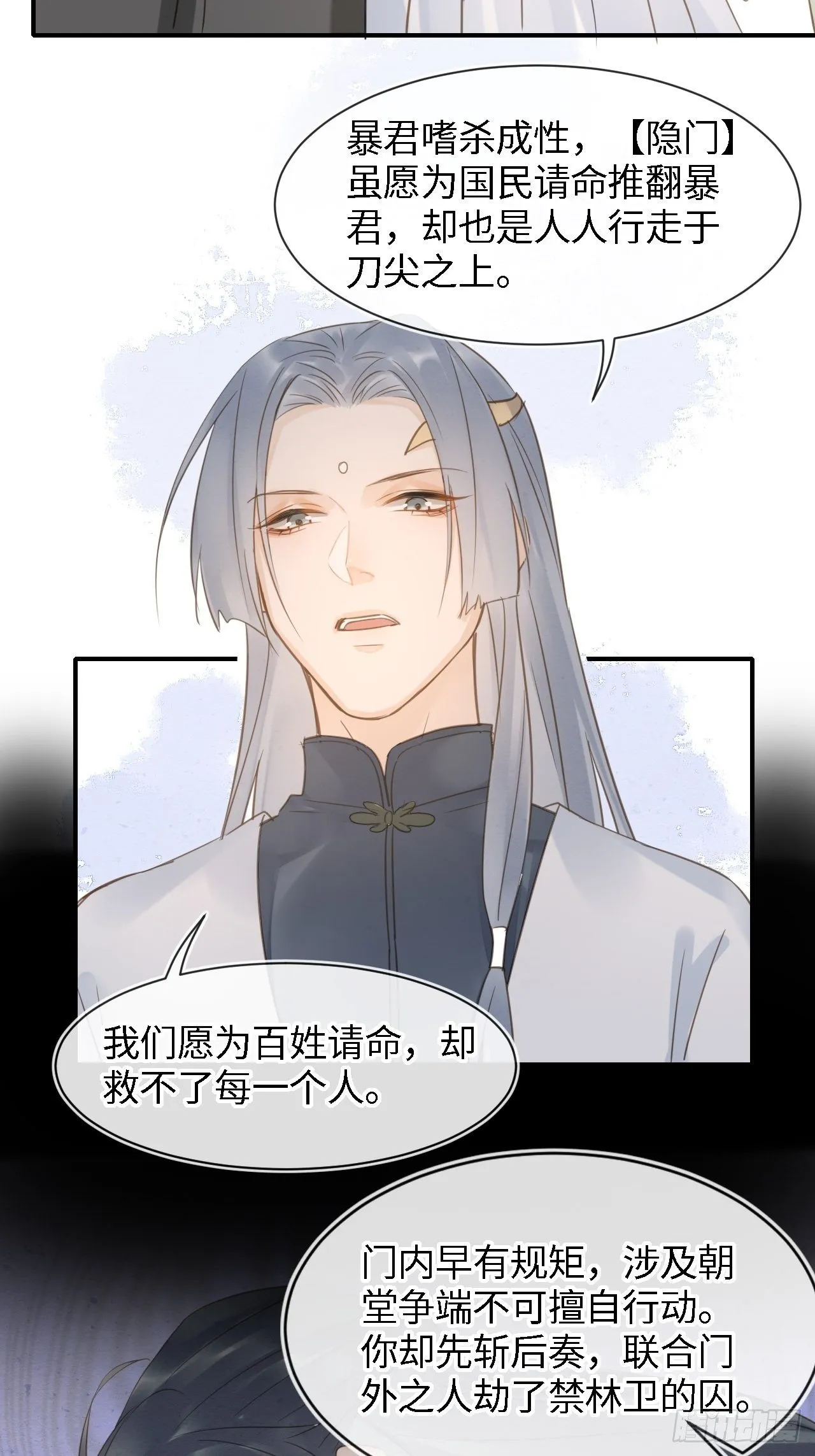 025 南风公子 第29页