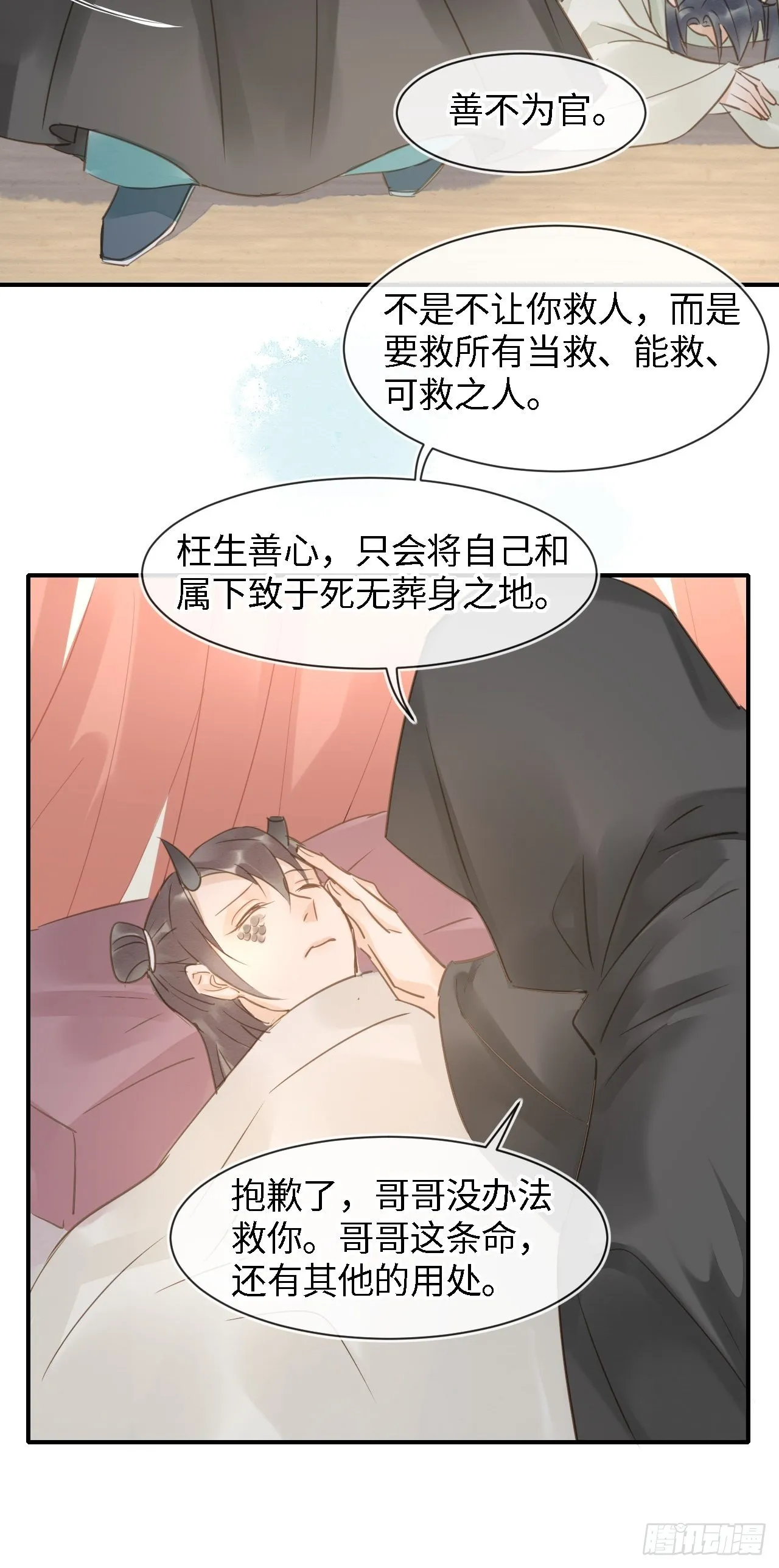 025 南风公子 第33页