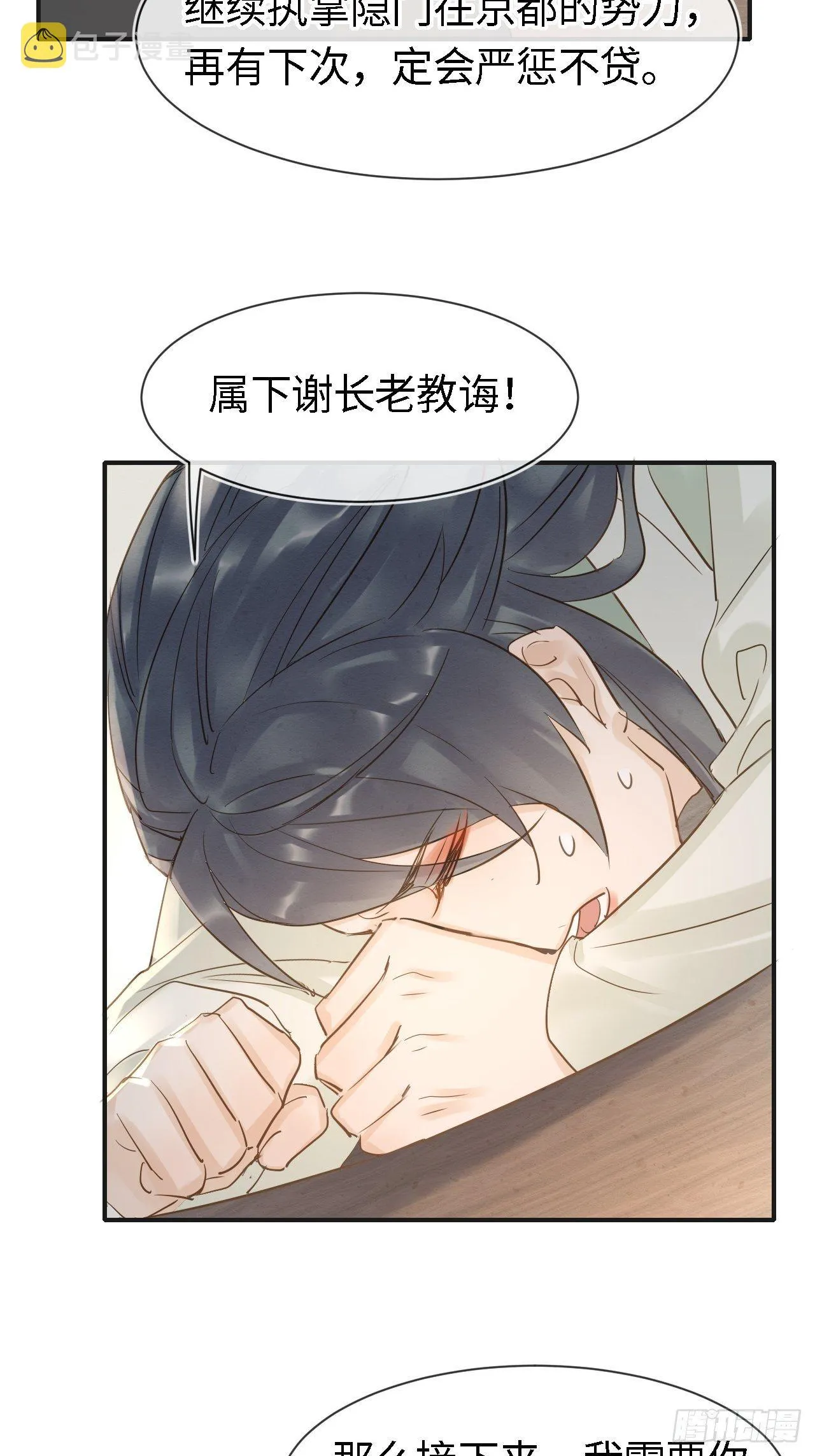 025 南风公子 第36页