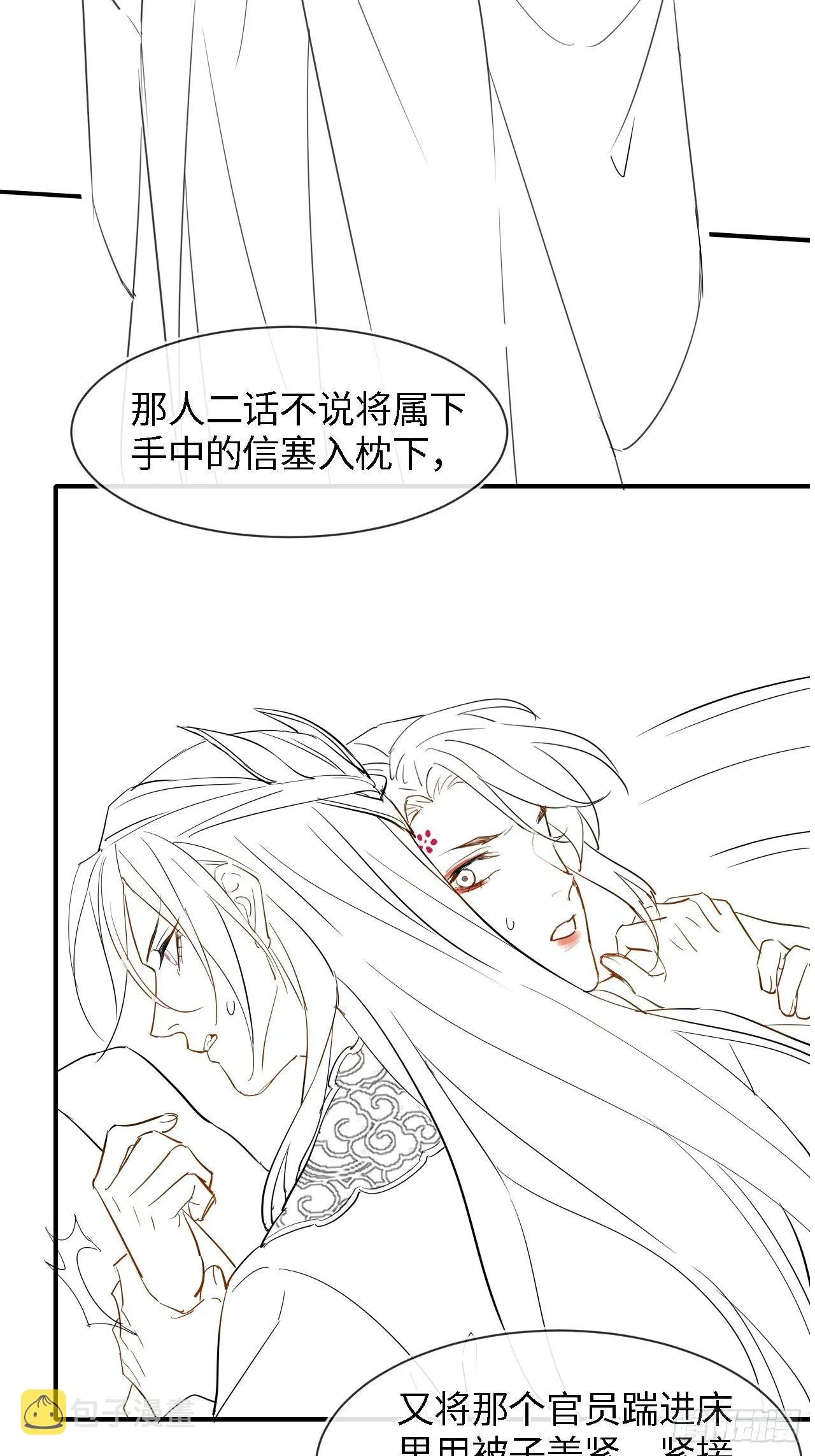 025 南风公子 第40页