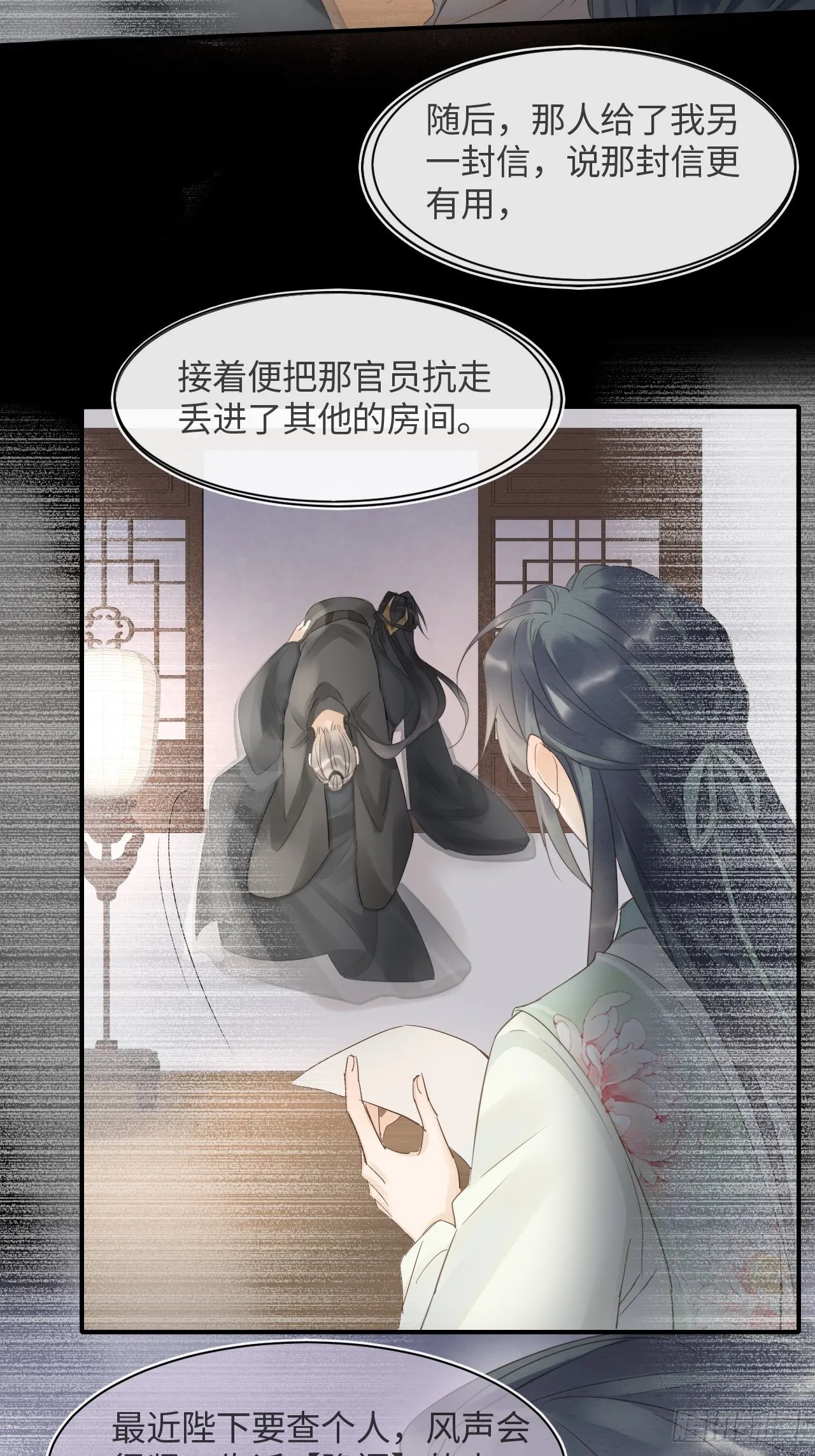 026 宋祈被绿了？ 第16页
