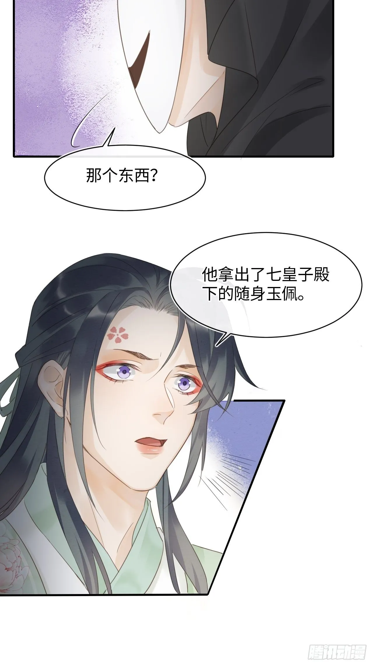 026 宋祈被绿了？ 第20页