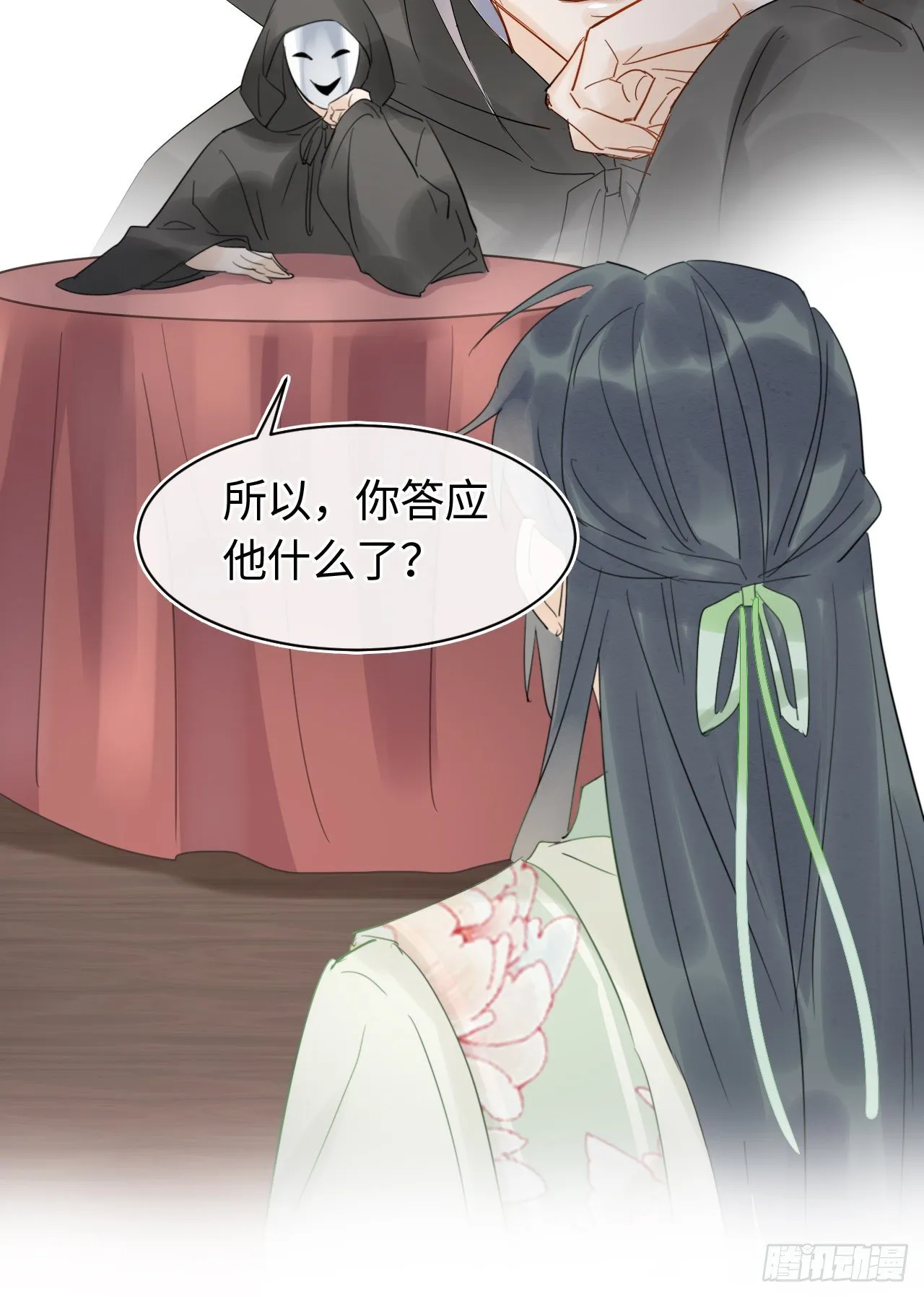 026 宋祈被绿了？ 第45页