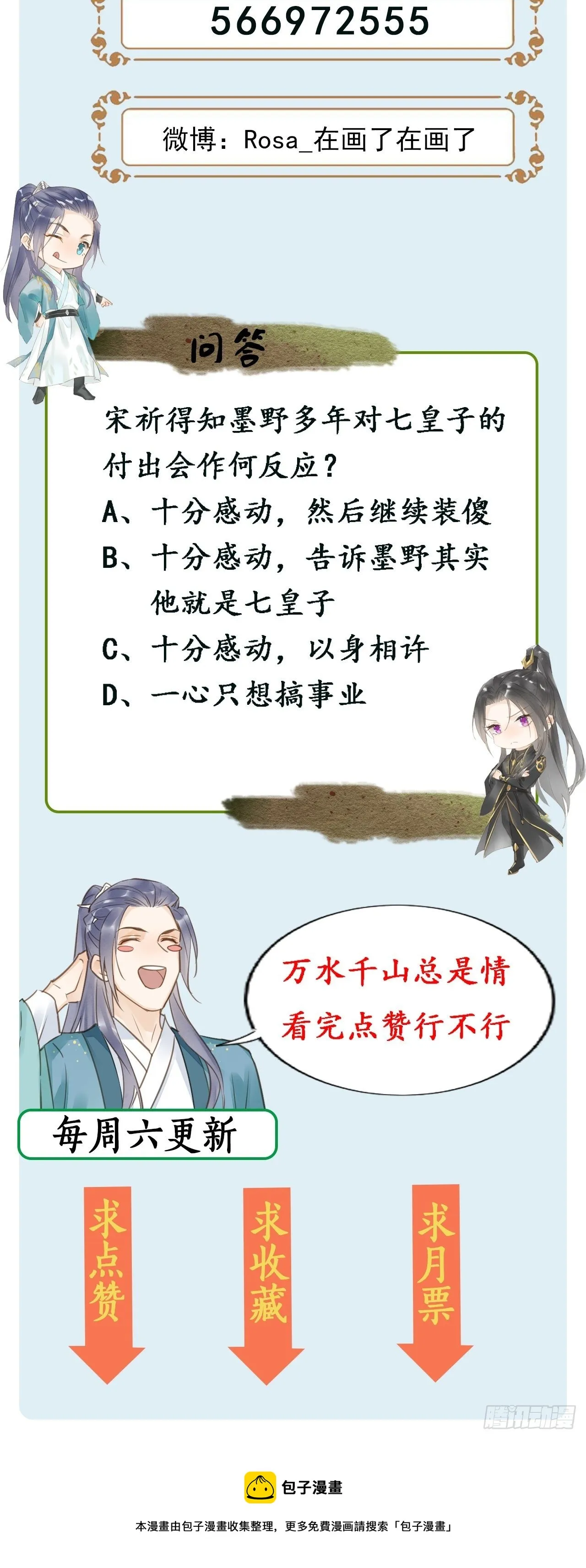 026 宋祈被绿了？ 第49页
