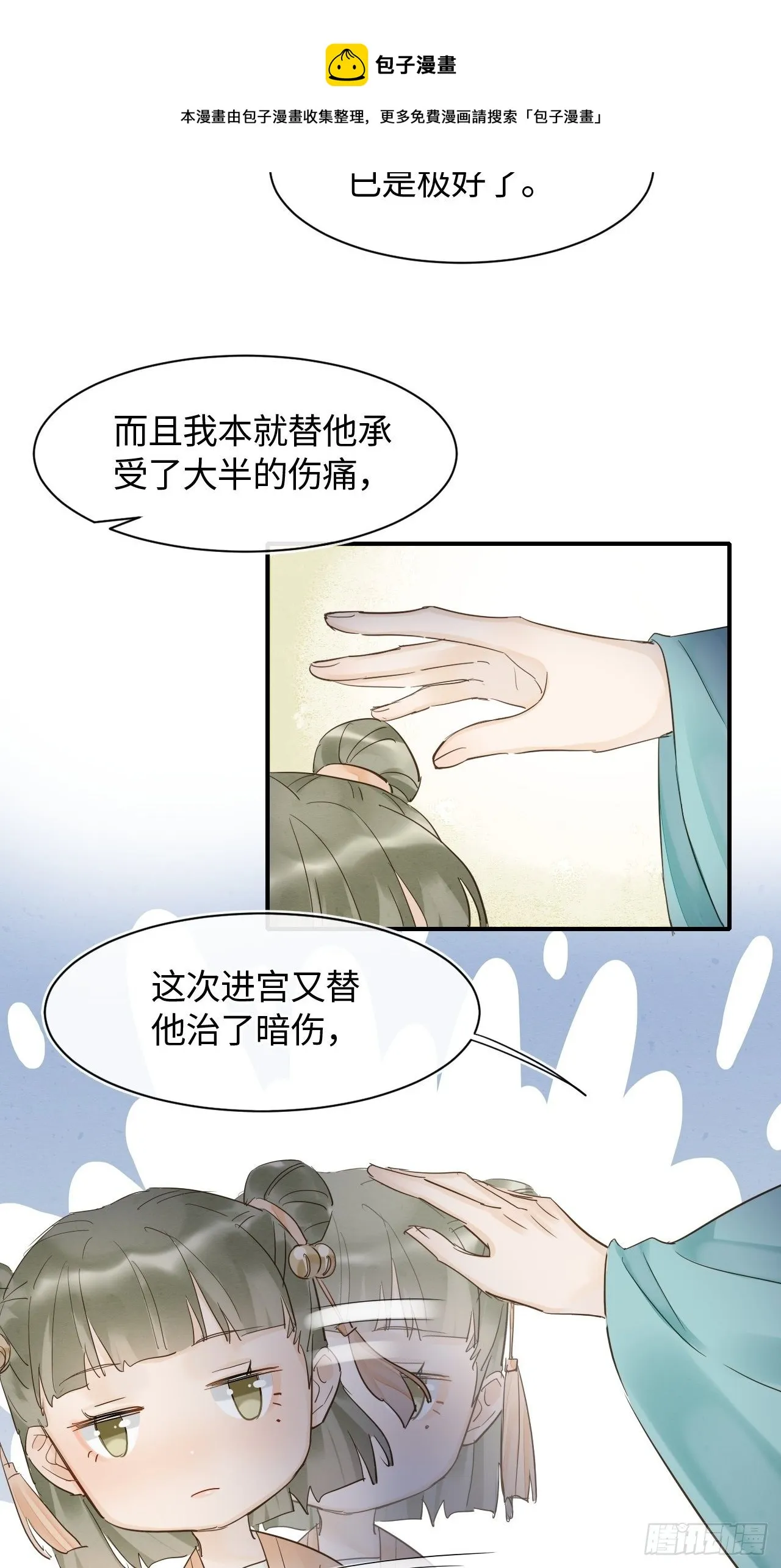 027 你就是这样熬过来的么？ 第11页