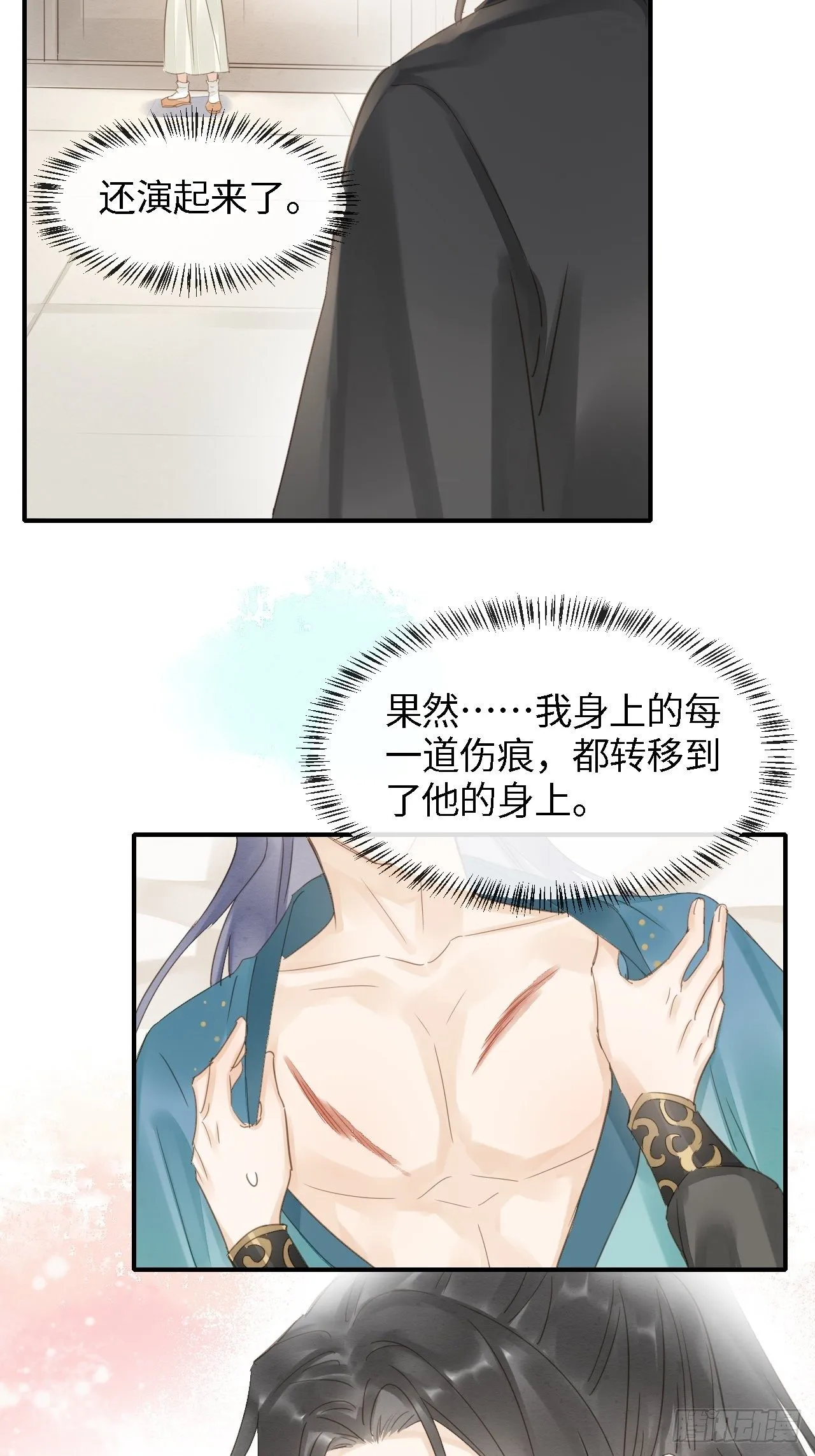 028 趁人之危？ 第8页