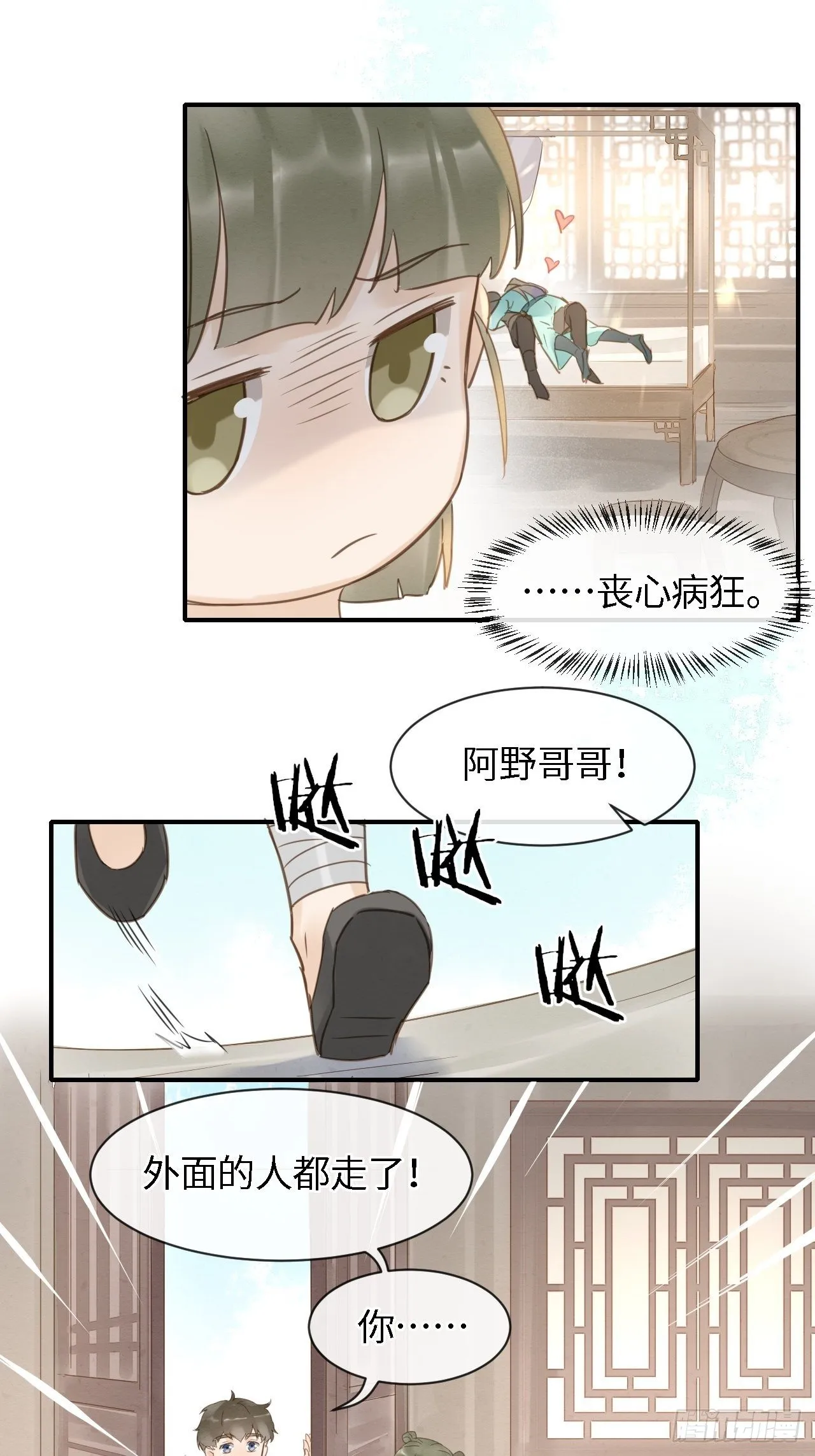 028 趁人之危？ 第16页