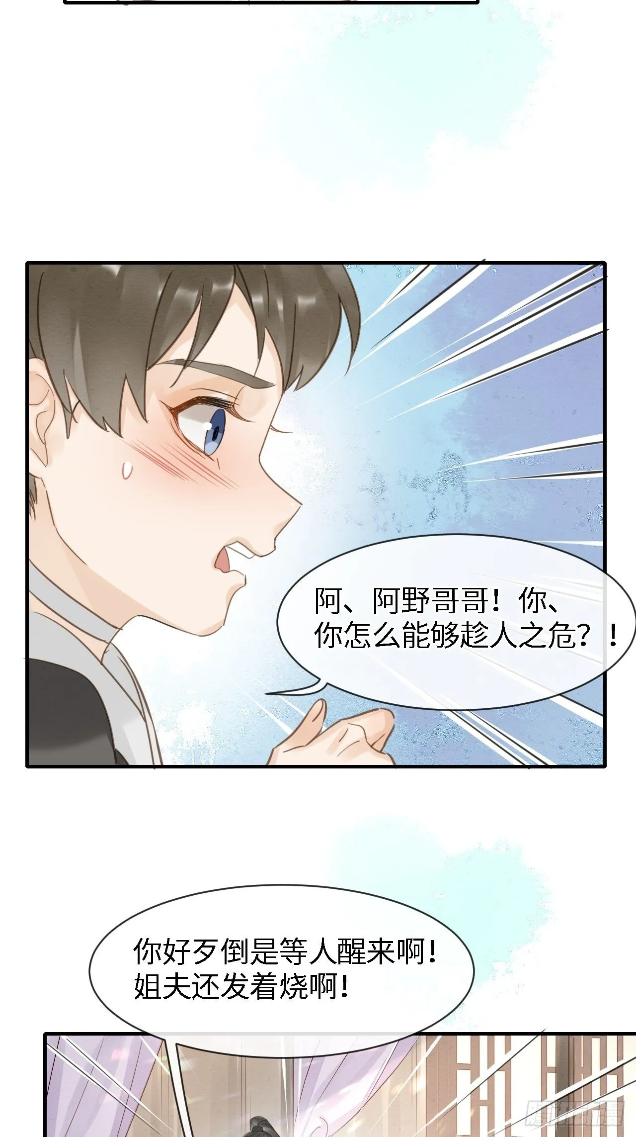 028 趁人之危？ 第21页