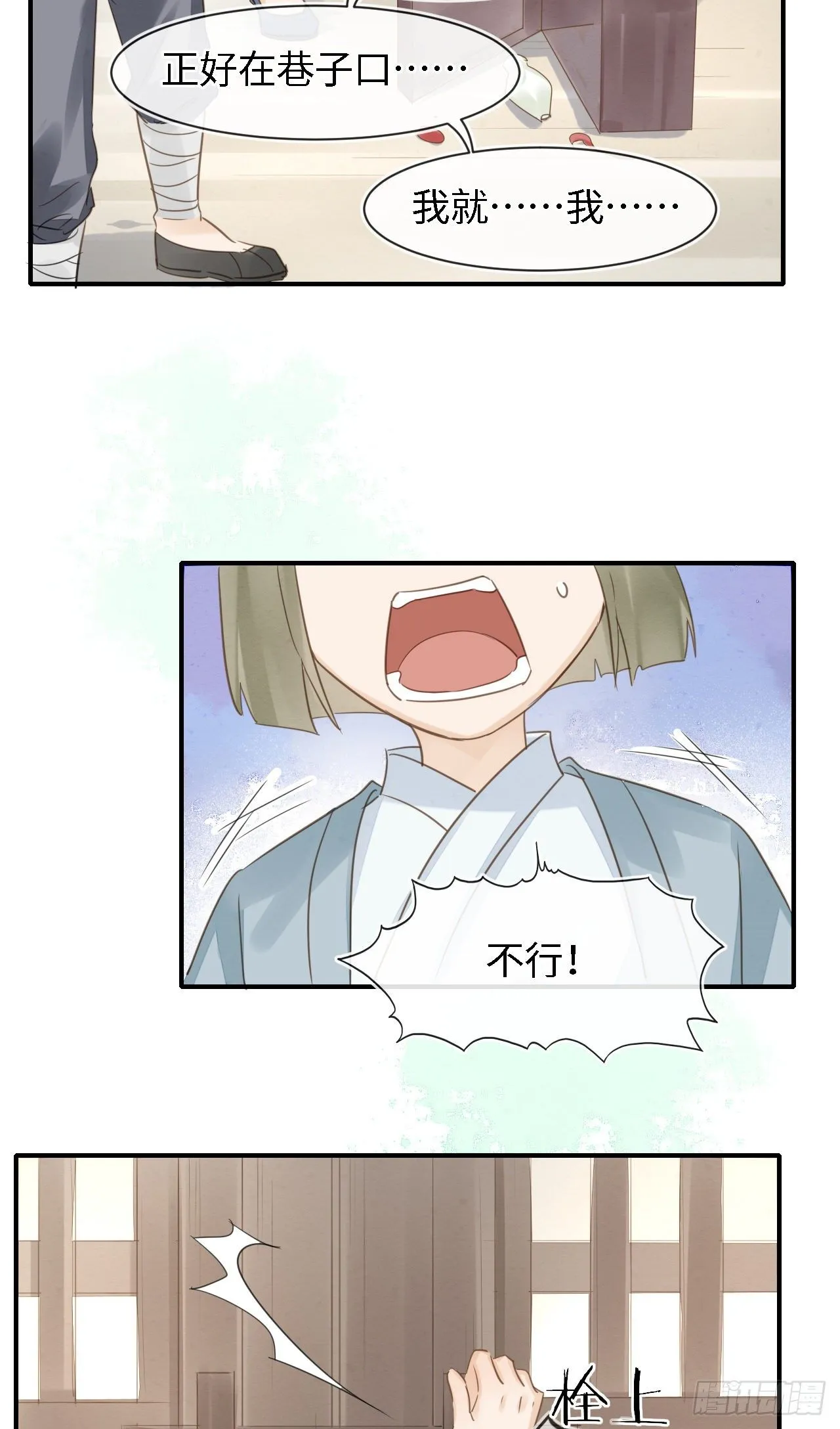 028 趁人之危？ 第25页