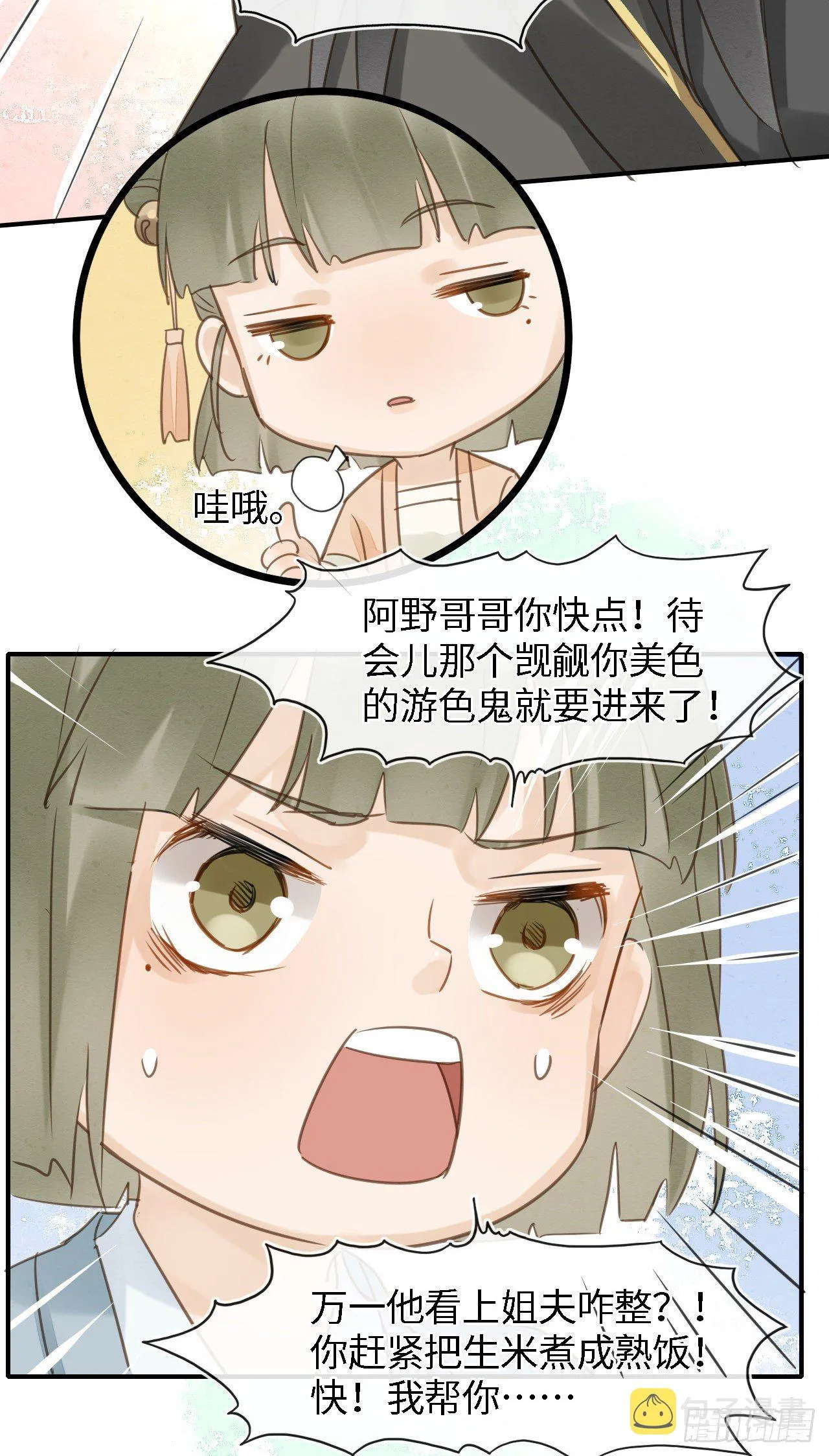 028 趁人之危？ 第29页
