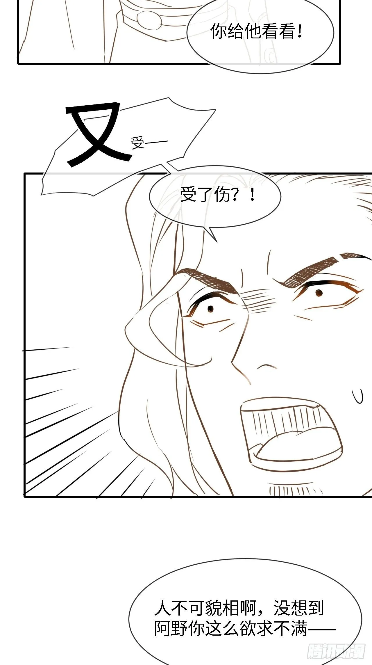 028 趁人之危？ 第35页