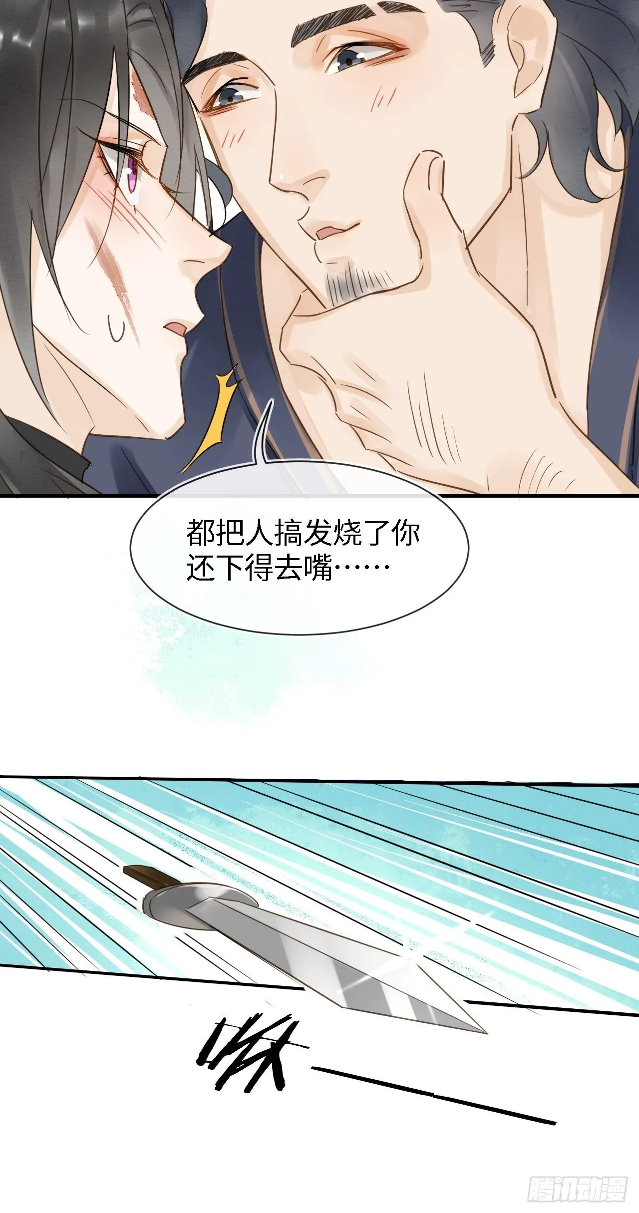 029 为了他我什么都肯做！ 第16页