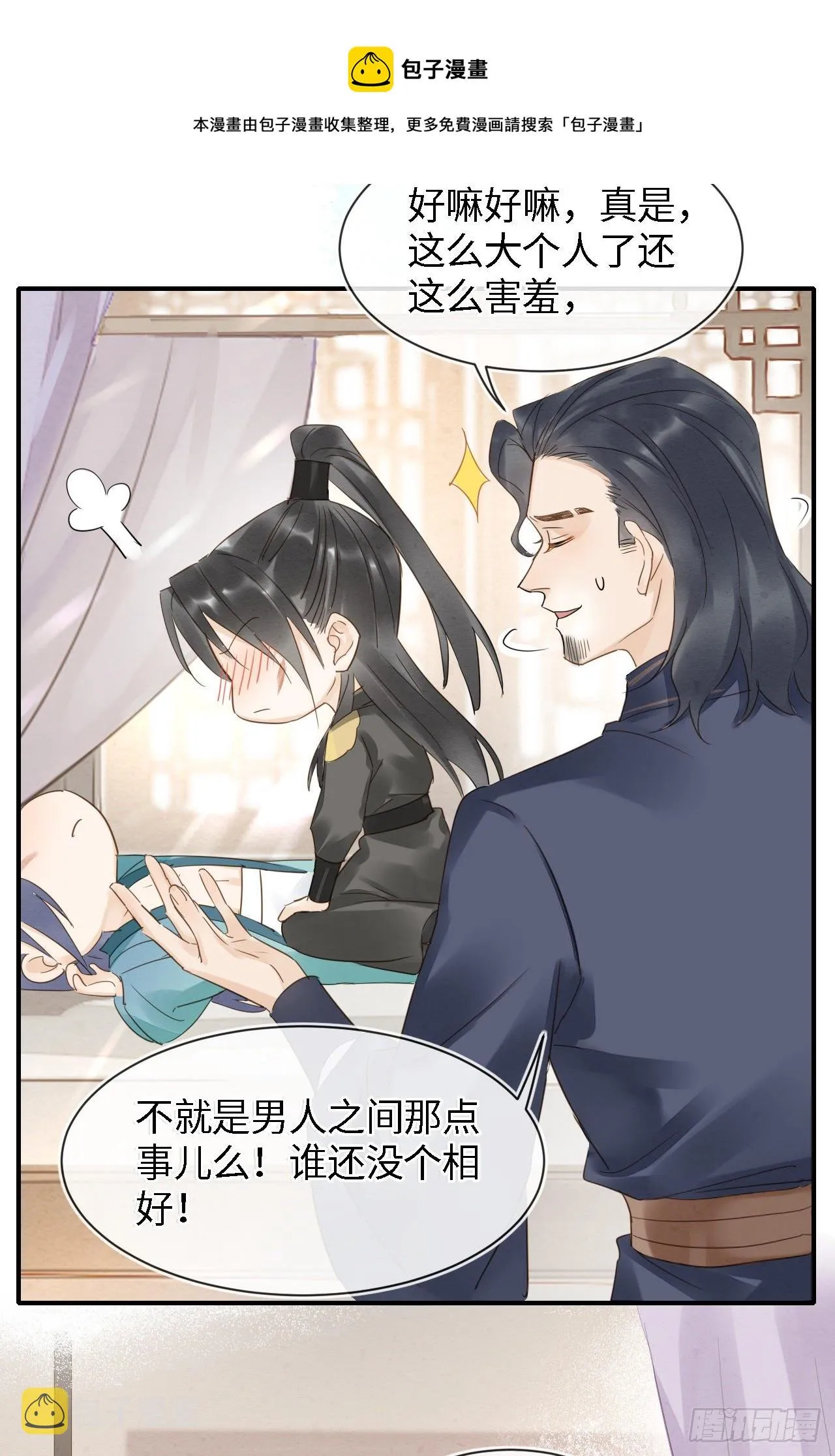 029 为了他我什么都肯做！ 第19页