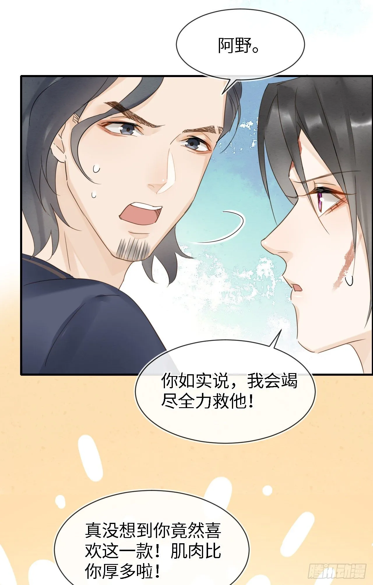 029 为了他我什么都肯做！ 第23页