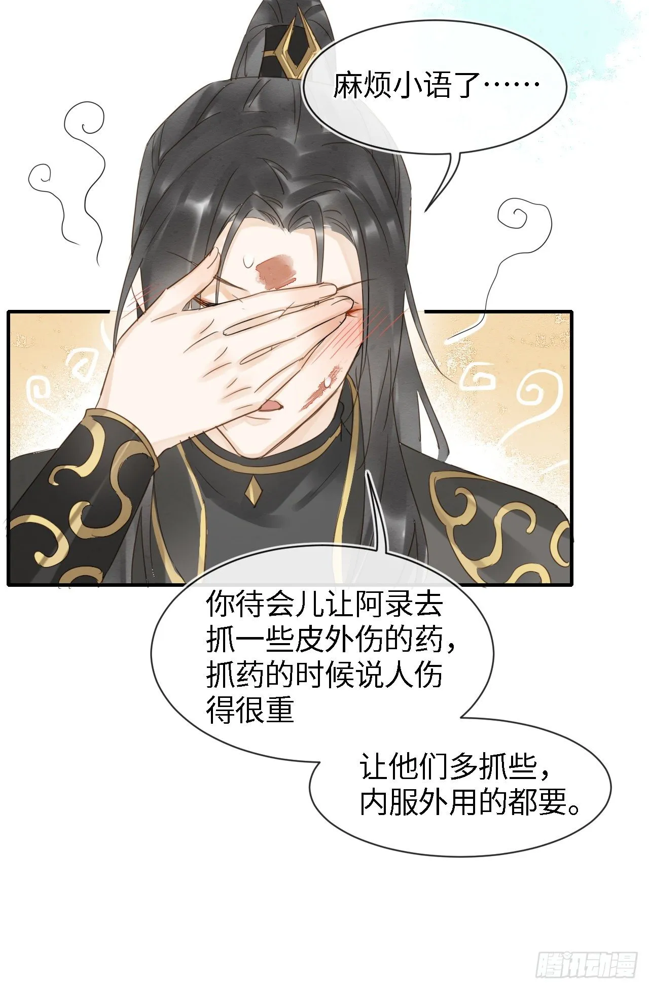 029 为了他我什么都肯做！ 第26页