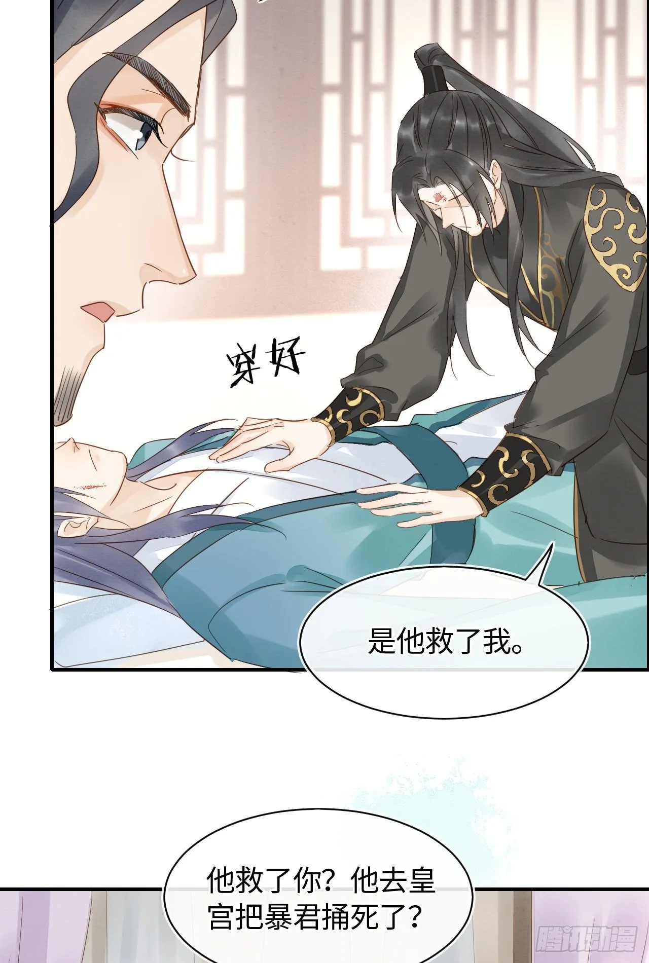 029 为了他我什么都肯做！ 第31页