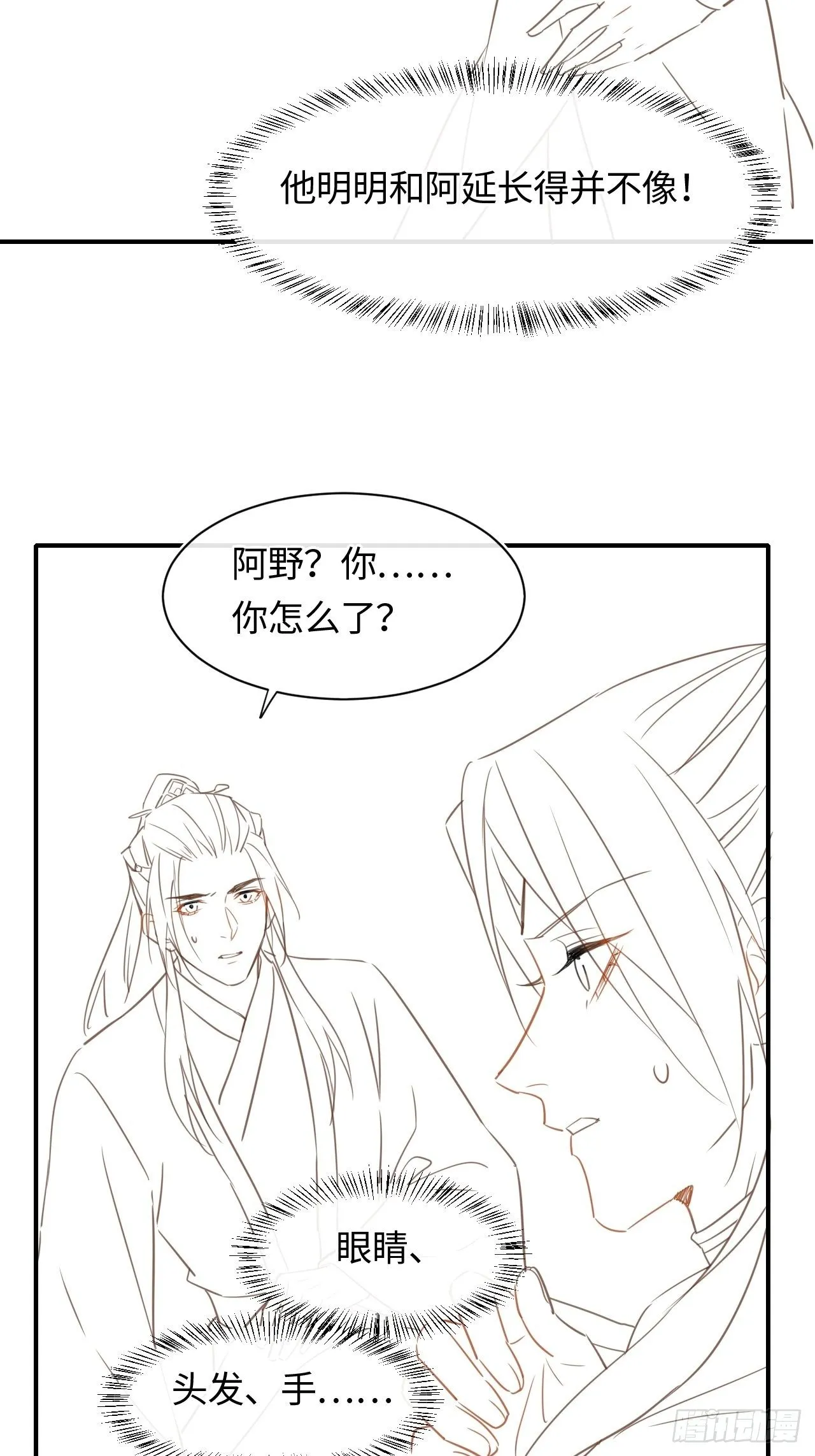 029 为了他我什么都肯做！ 第44页