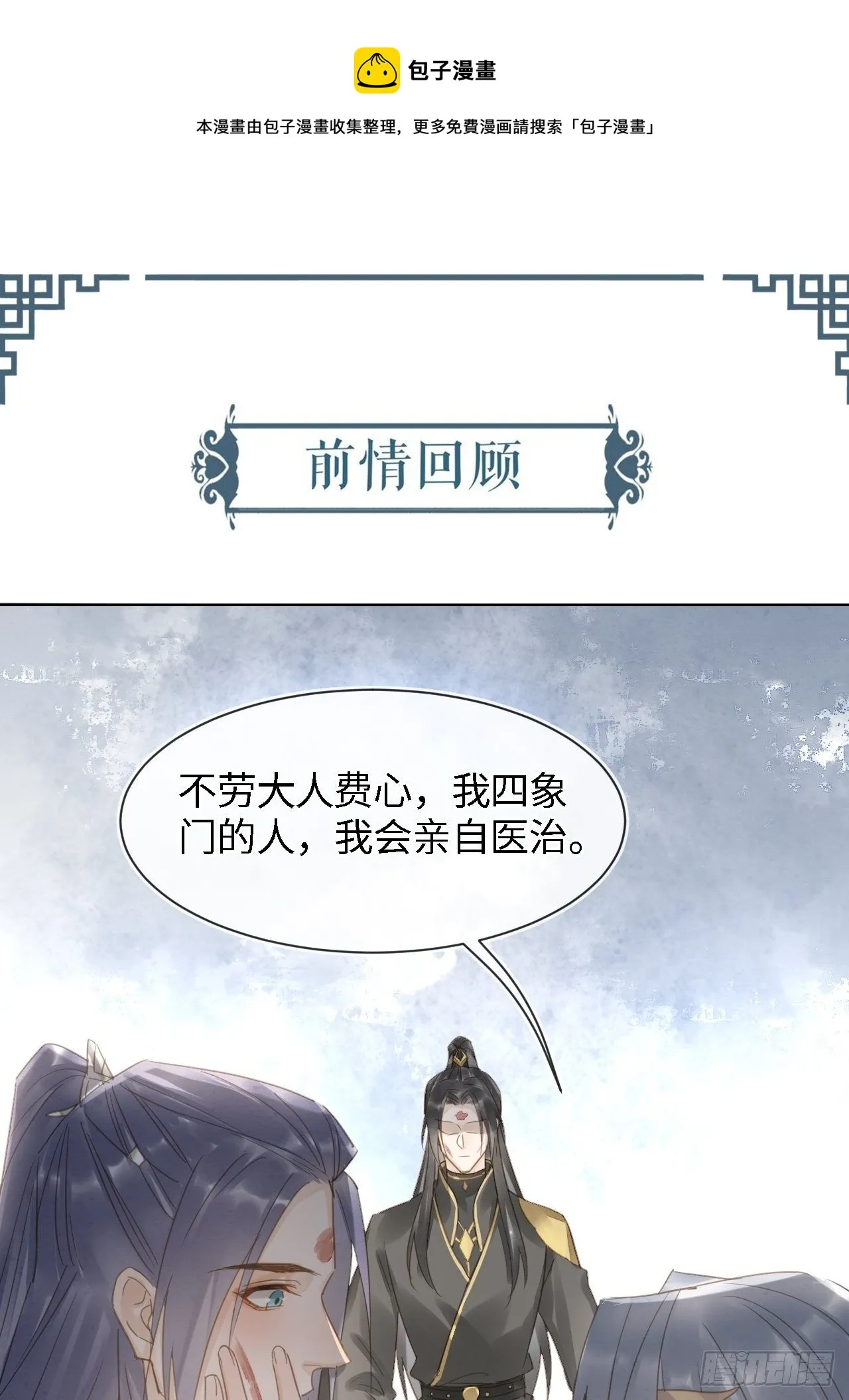 033 墨野吃味强势挽留宋祈？ 第1页