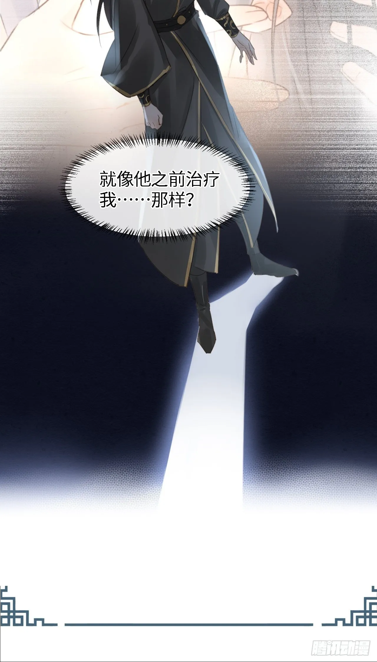 033 墨野吃味强势挽留宋祈？ 第4页