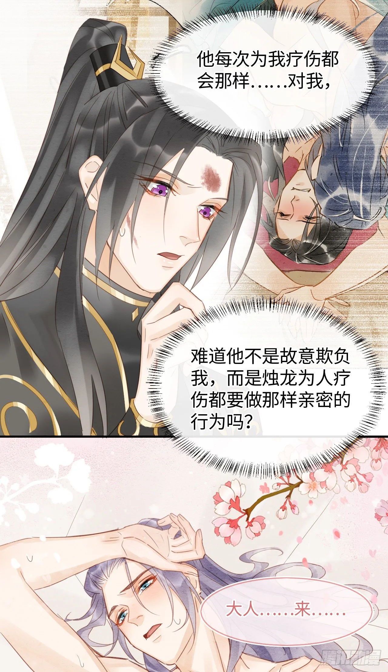 033 墨野吃味强势挽留宋祈？ 第8页