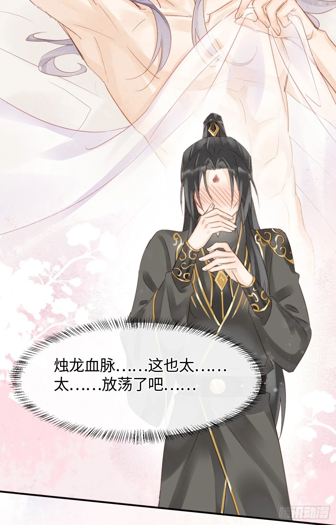 033 墨野吃味强势挽留宋祈？ 第9页