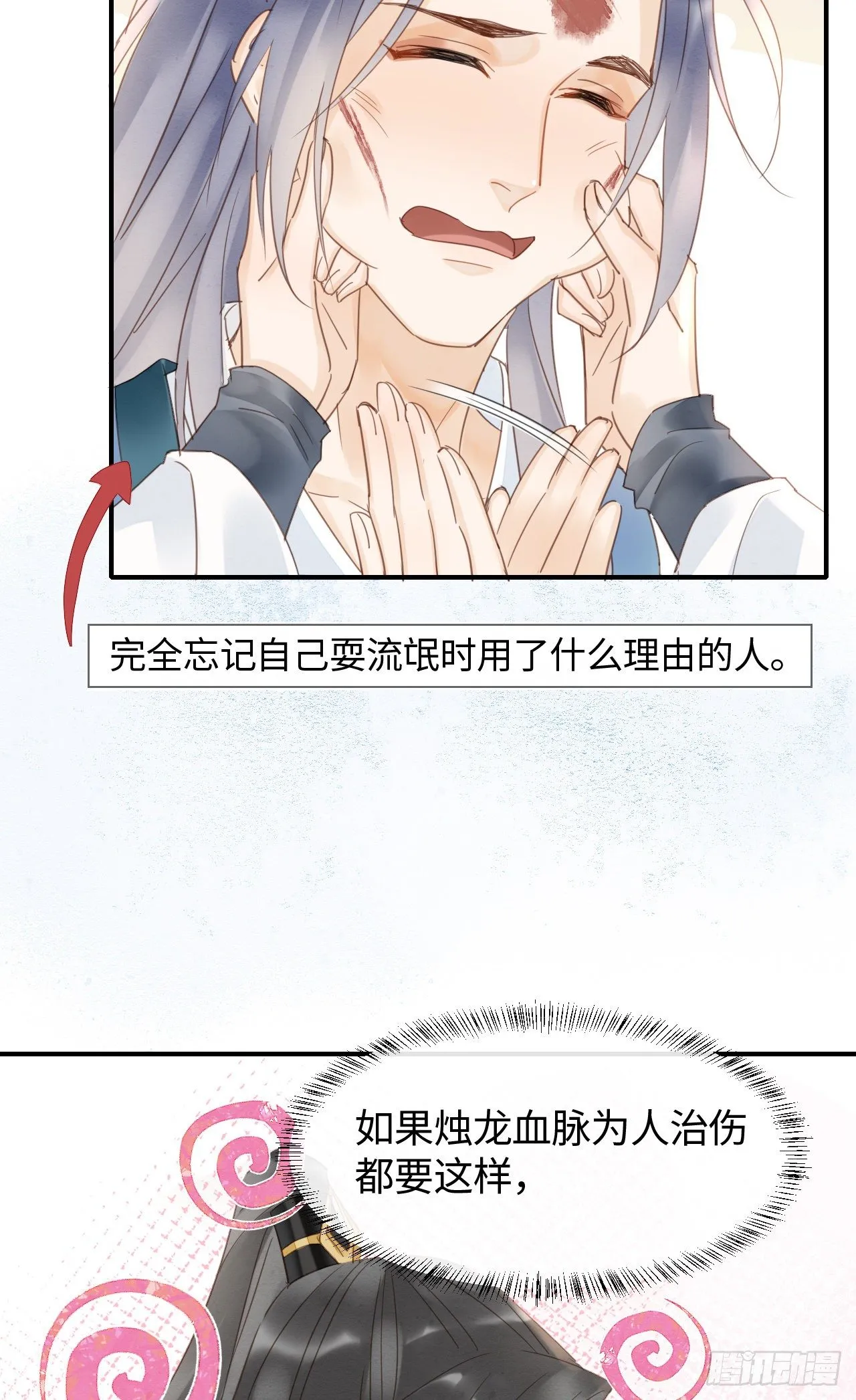 033 墨野吃味强势挽留宋祈？ 第13页
