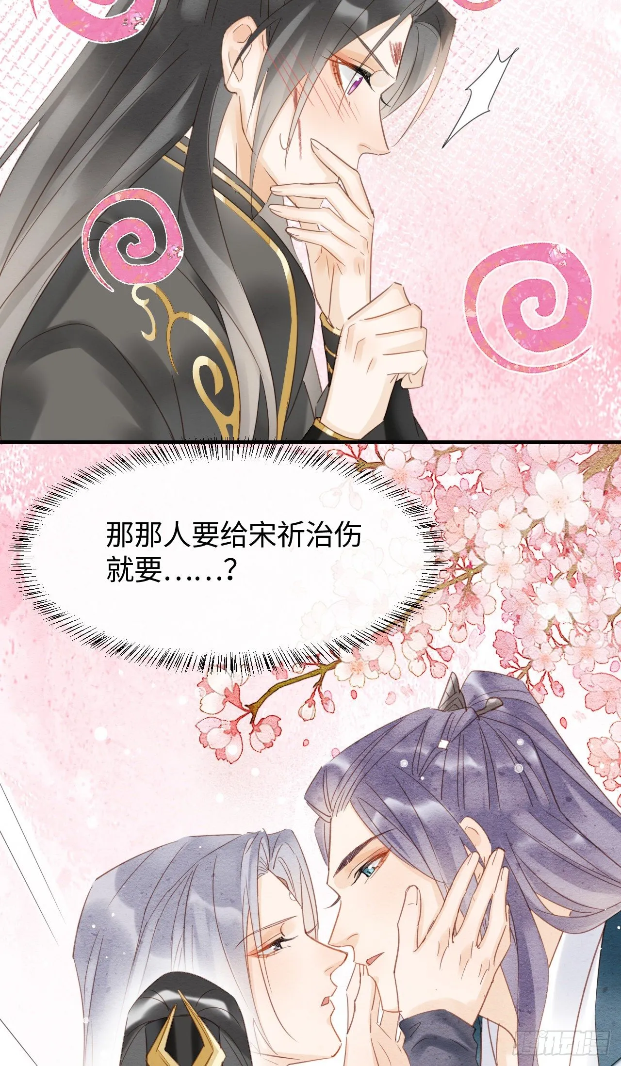 033 墨野吃味强势挽留宋祈？ 第14页