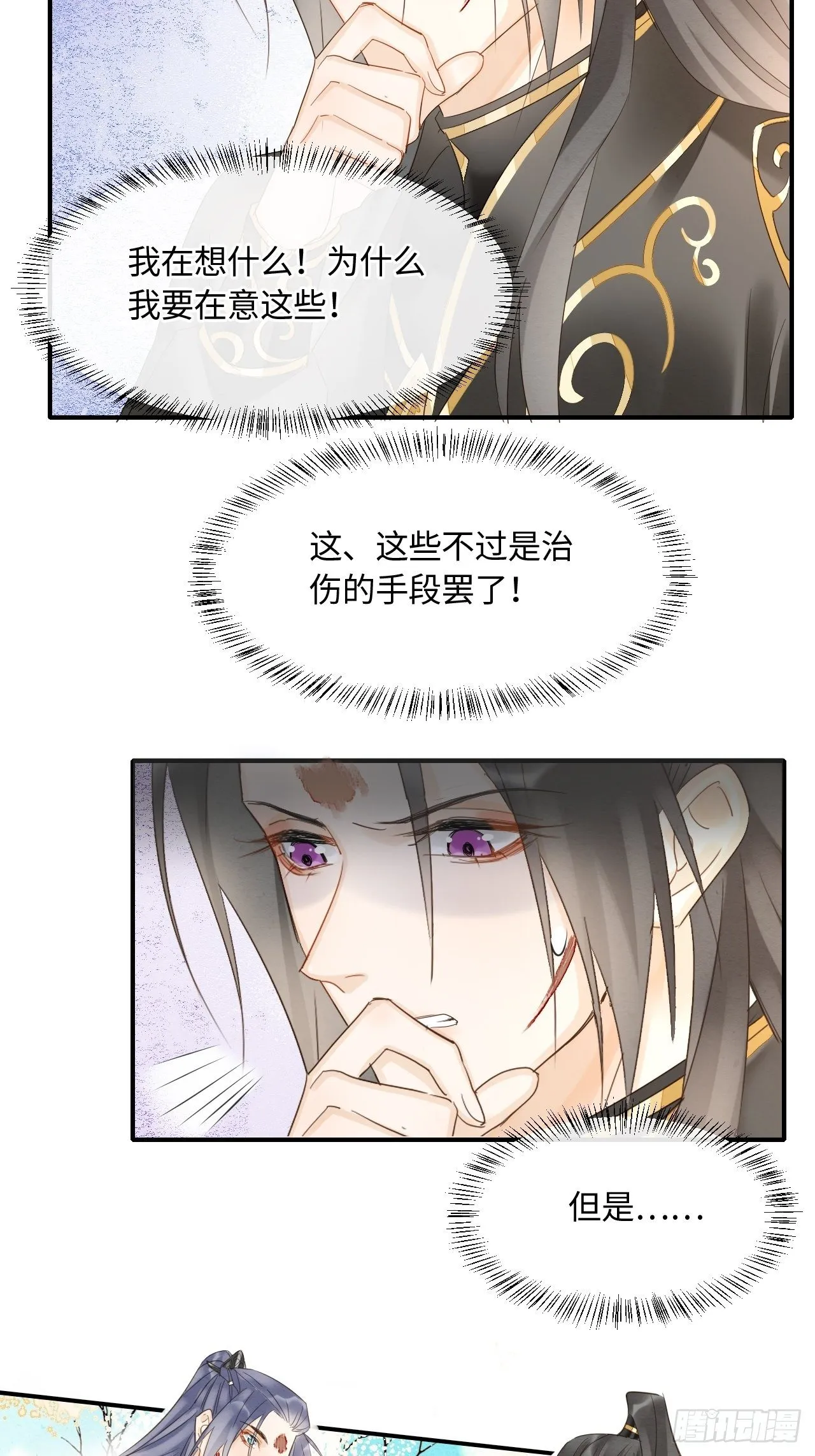 033 墨野吃味强势挽留宋祈？ 第23页
