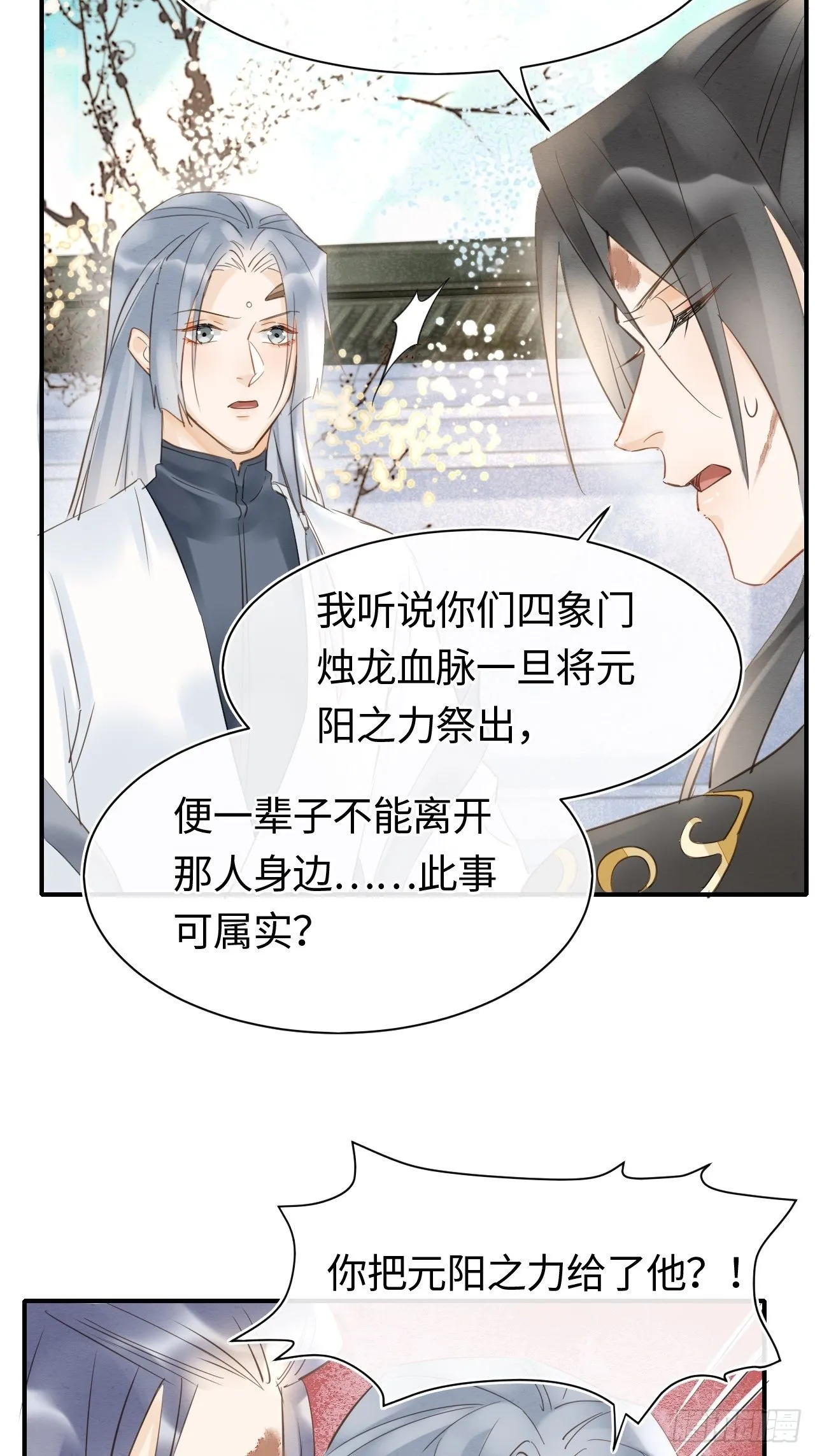 033 墨野吃味强势挽留宋祈？ 第27页