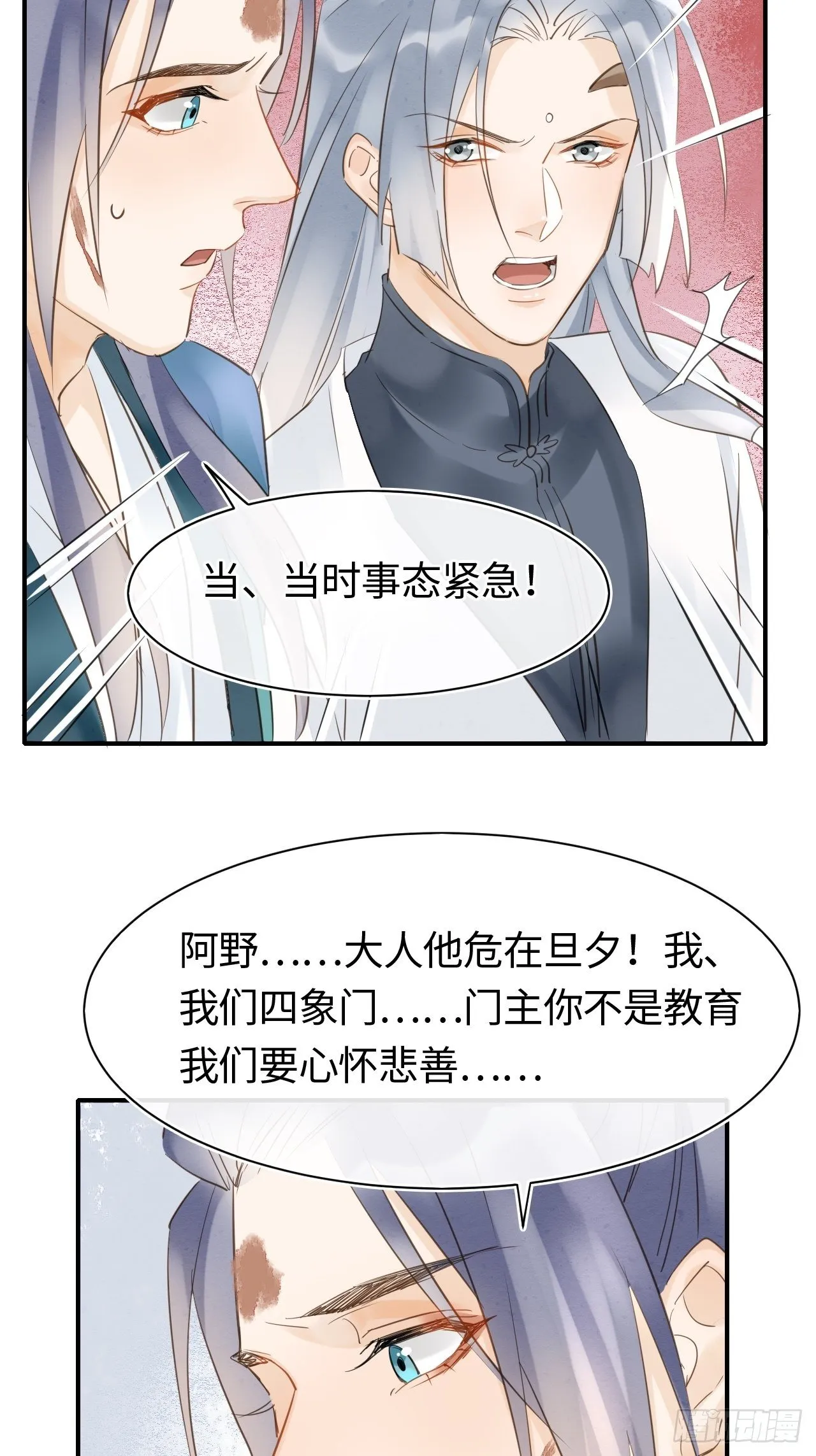 033 墨野吃味强势挽留宋祈？ 第28页
