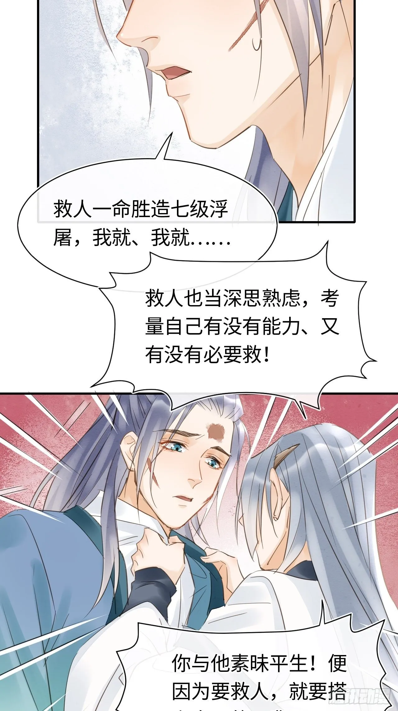 033 墨野吃味强势挽留宋祈？ 第29页