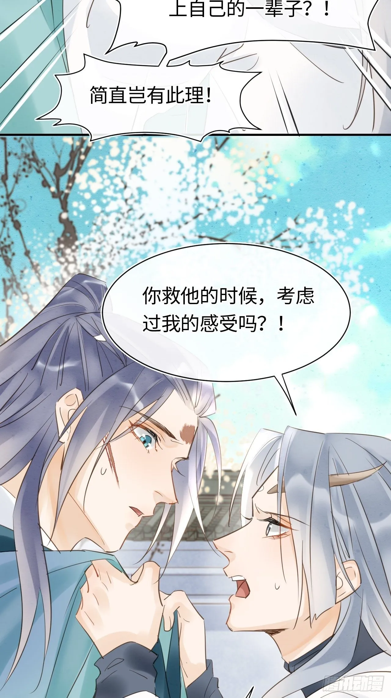 033 墨野吃味强势挽留宋祈？ 第30页