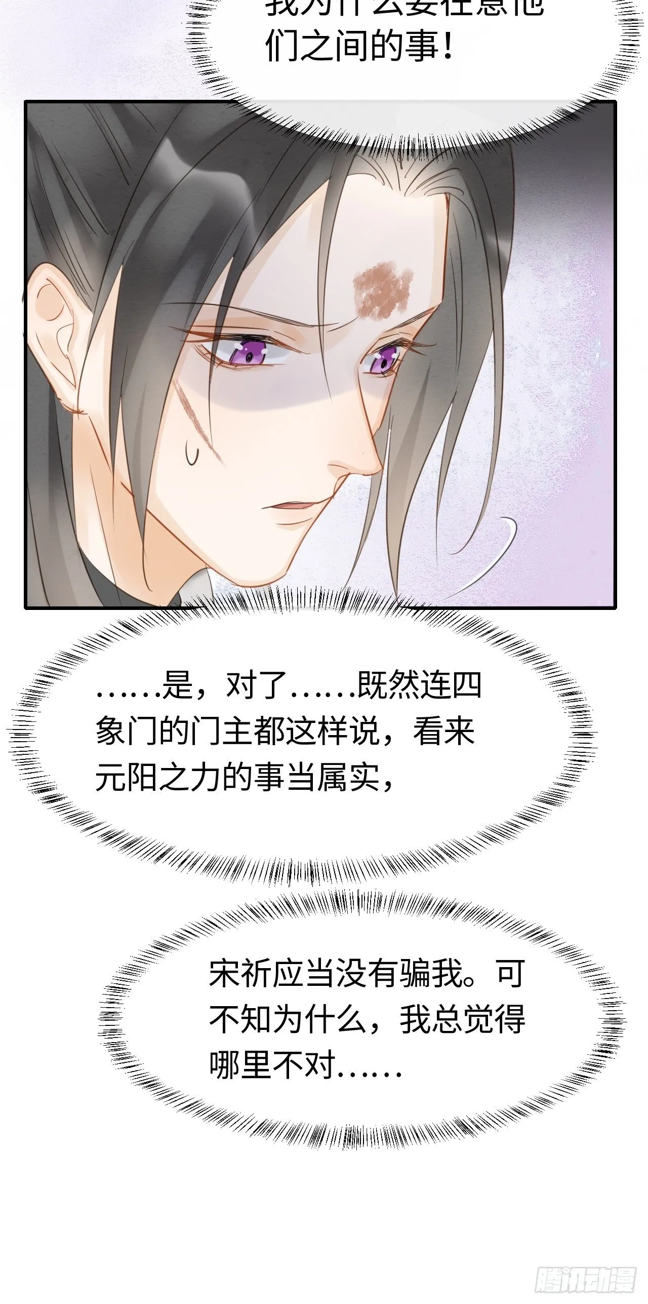 033 墨野吃味强势挽留宋祈？ 第33页