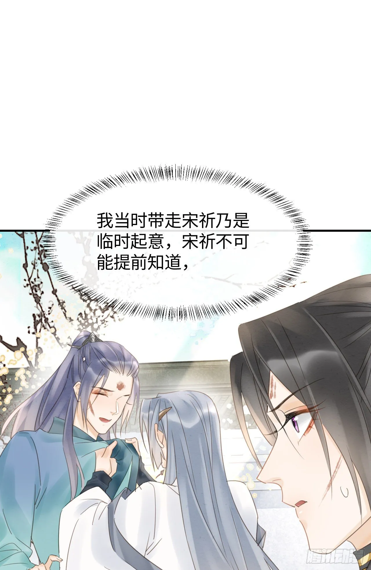 033 墨野吃味强势挽留宋祈？ 第34页