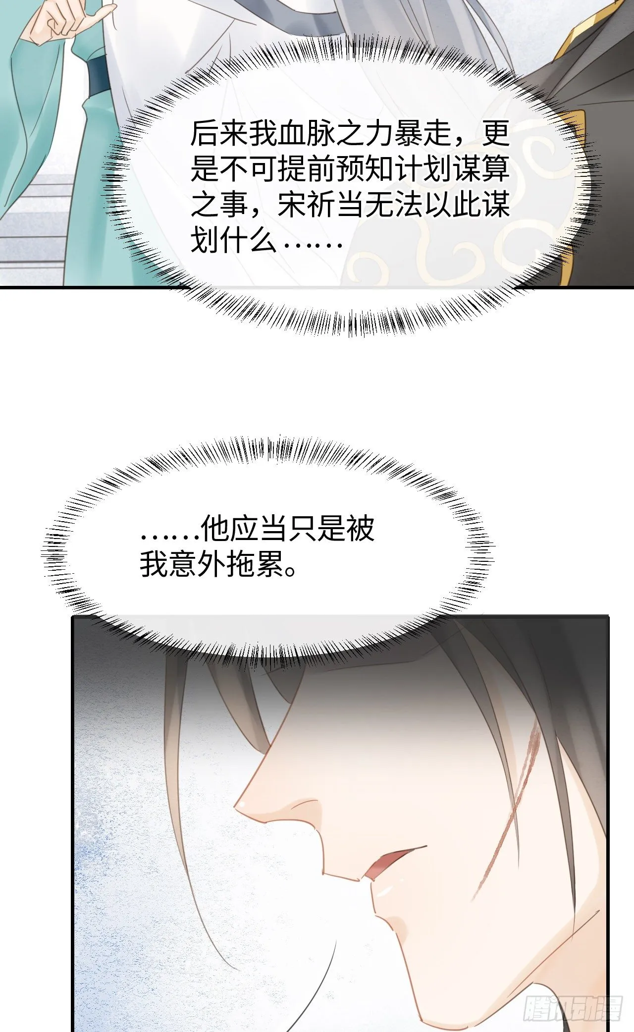 033 墨野吃味强势挽留宋祈？ 第35页