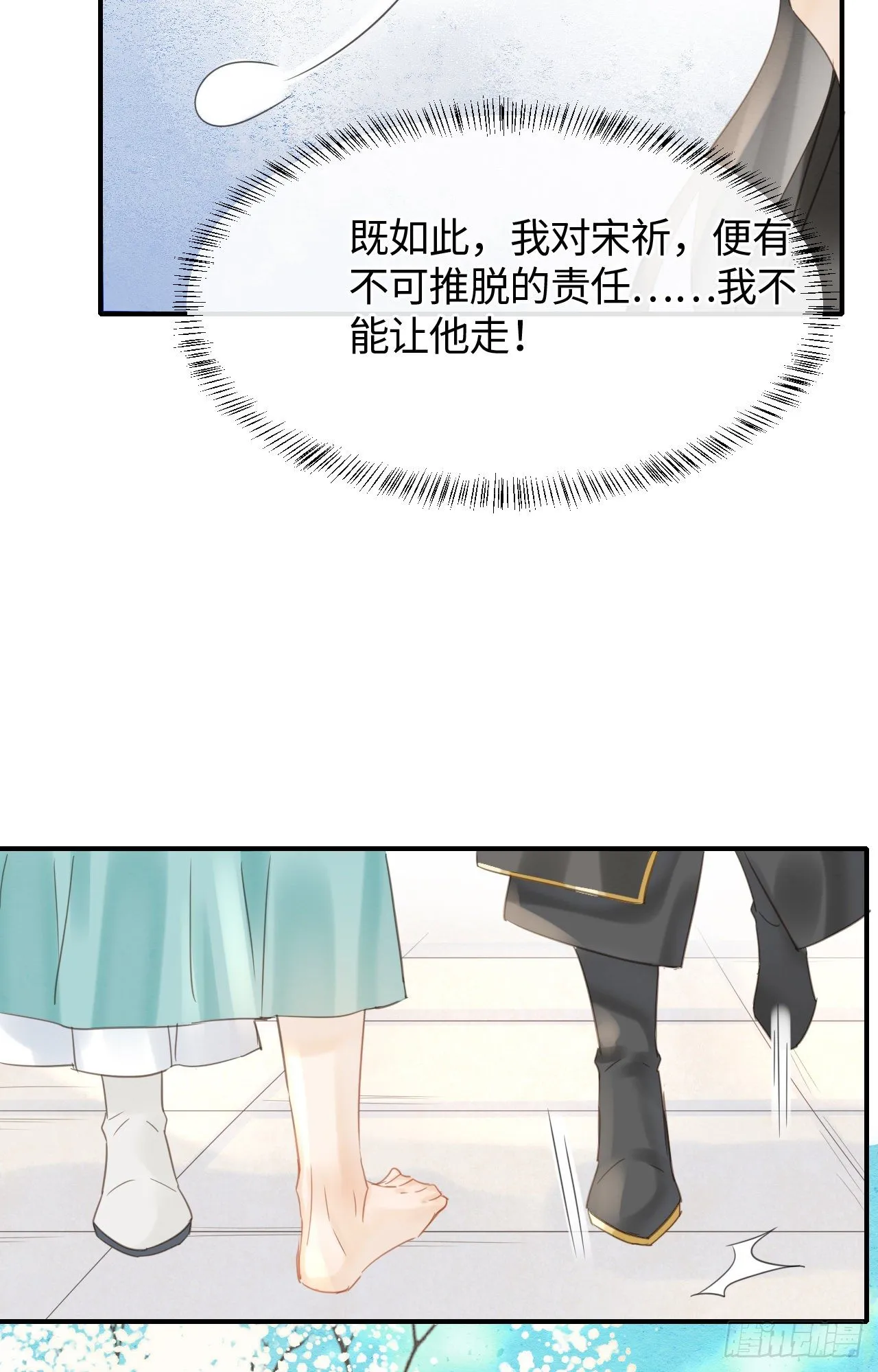 033 墨野吃味强势挽留宋祈？ 第36页