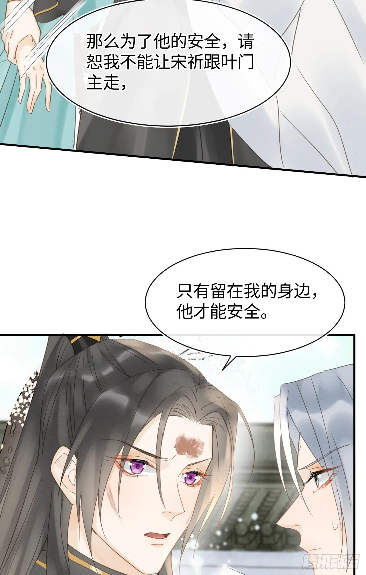 033 墨野吃味强势挽留宋祈？ 第38页